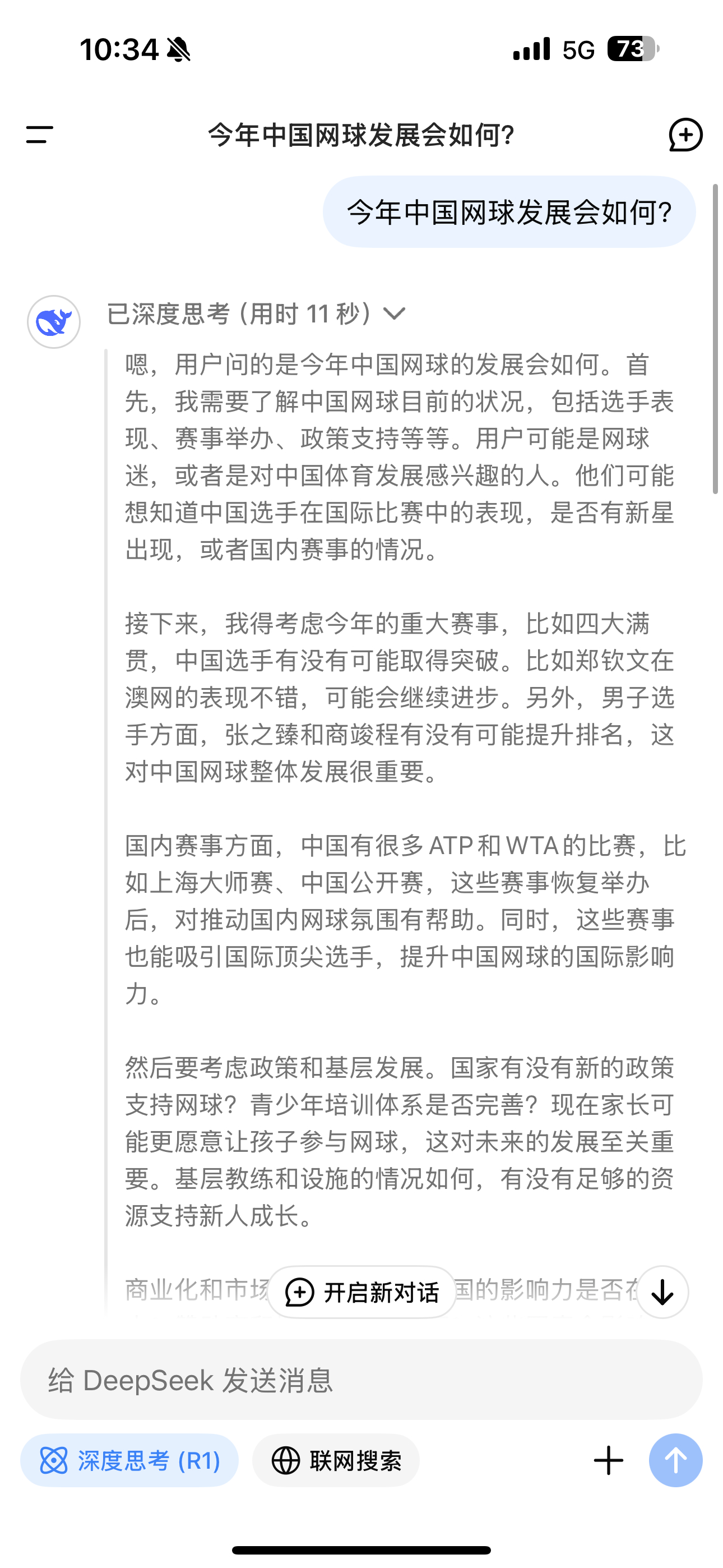 我来用Deepseek 问中国网球今年表现会如何。结果告诉我张之臻打进了法网16