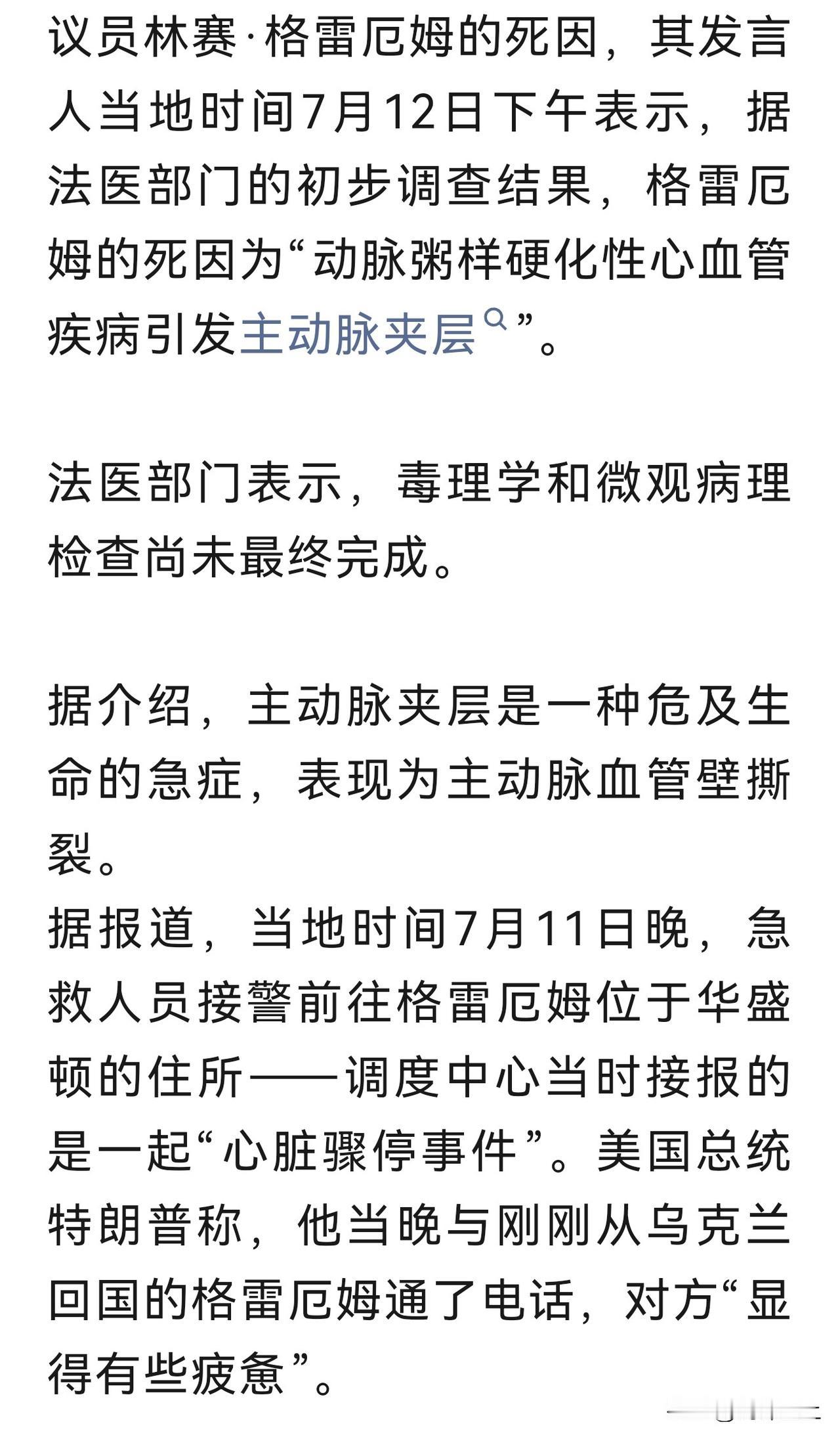 美媒称参议员林赛·格雷厄姆死于主动脉夹层
11号白天还在乌克兰看兵工厂
11号晚