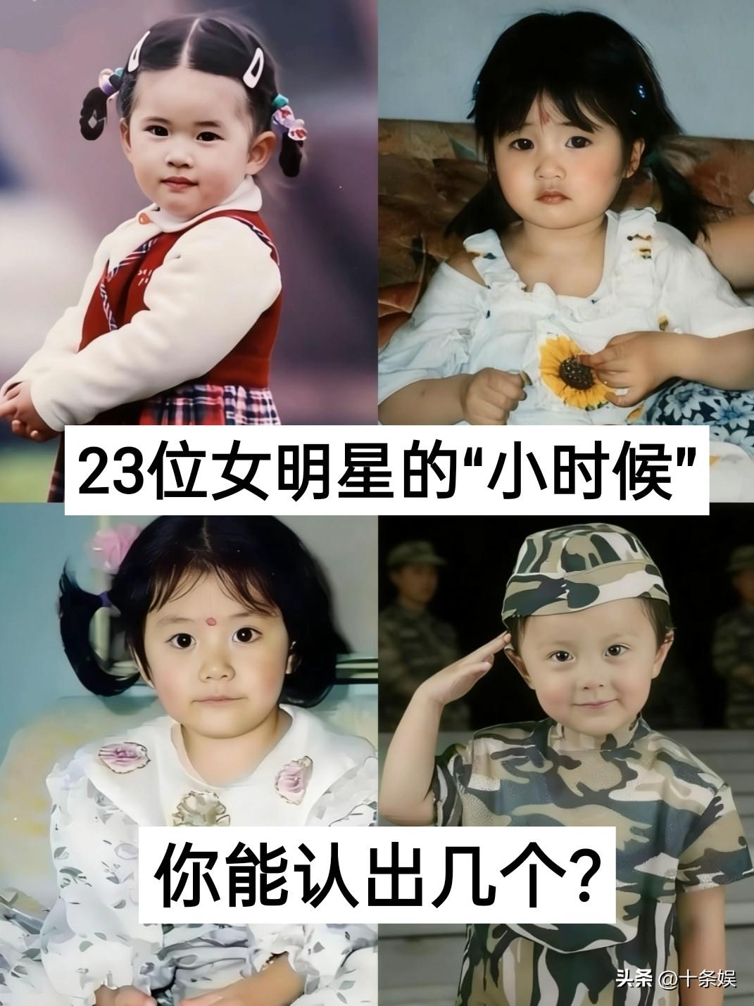 23位女明星小时候的样子女明星 杨紫 白鹿