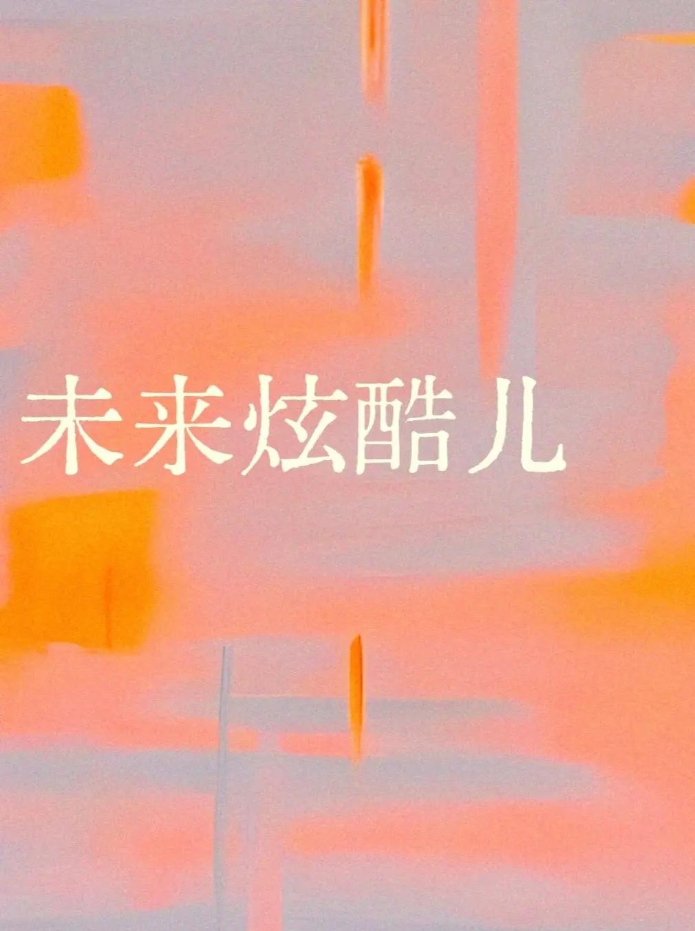 周末和表哥一家出行🥰，表哥此前总以为机器人是未来产物，现实里很难接触，亲眼见识