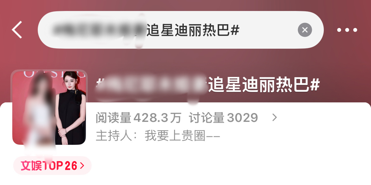 迪丽热巴[超话]  🔥热搜来了！安利《功夫女足》钰珑 和《虽然不能同时拥有一切