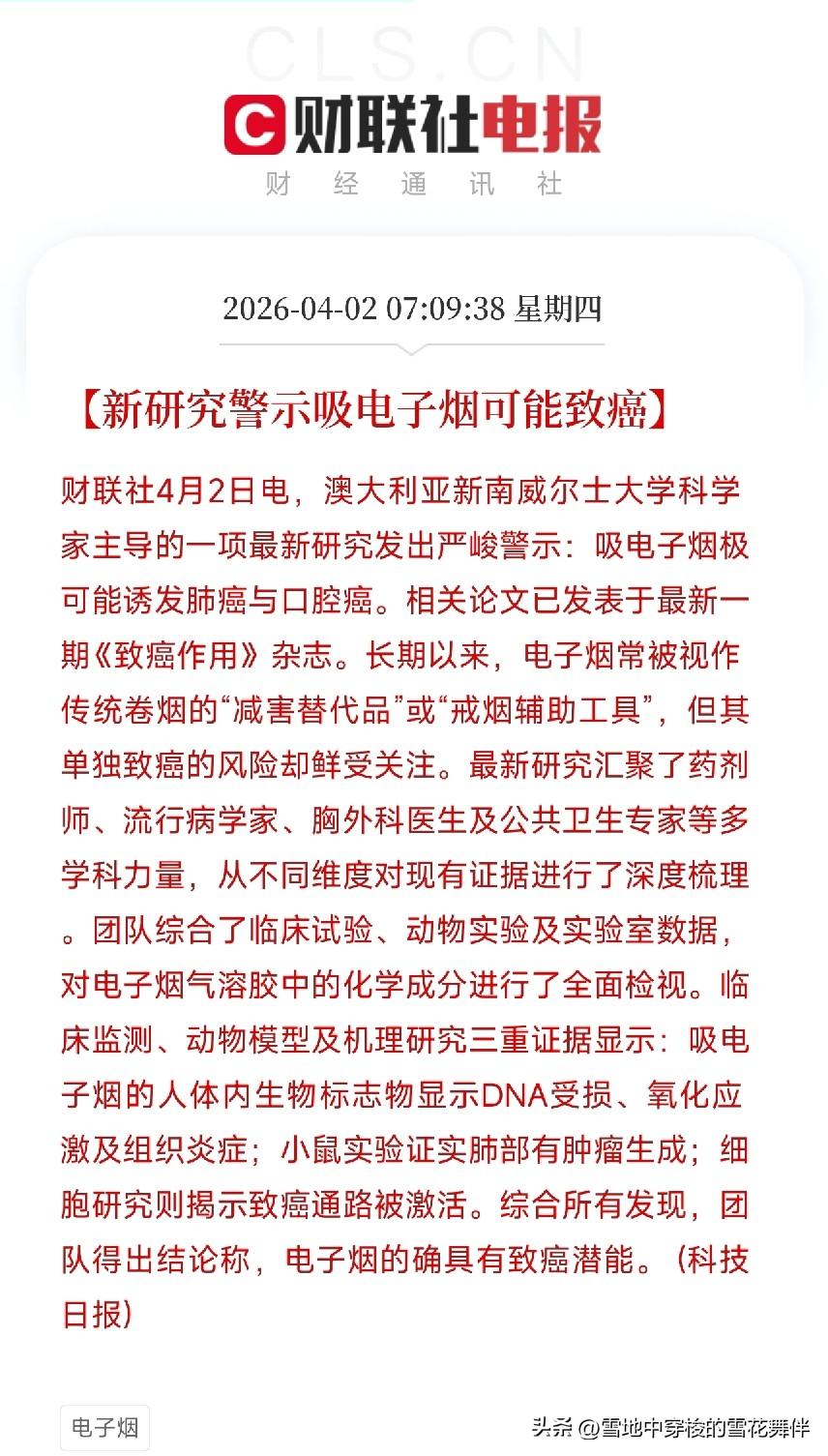 电子烟也可能致癌，别再骗自己了

澳大利亚新南威尔士大学主导的一项最新研究发出警