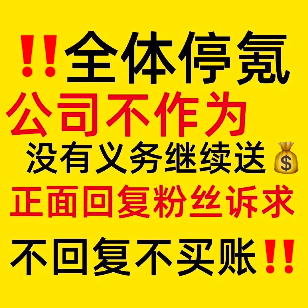 时代少年团后援会发文团粉停氪❌漠视合理诉求，难以换取持续支持🤮问题长久搁置不予
