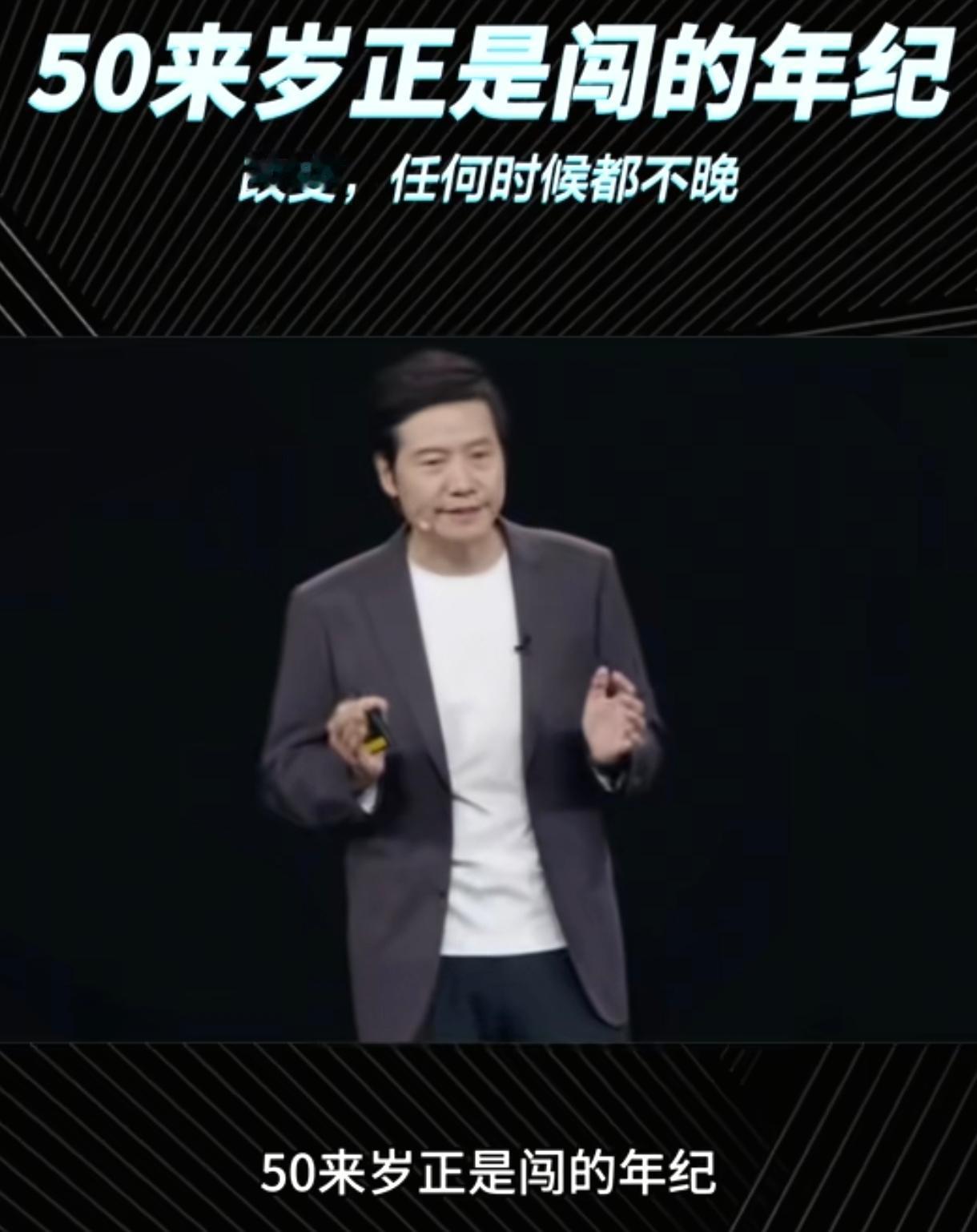 雷军从大学毕业到如今创业成功很好的诠释了以下这段话：当你没钱的时候你会为生计努力