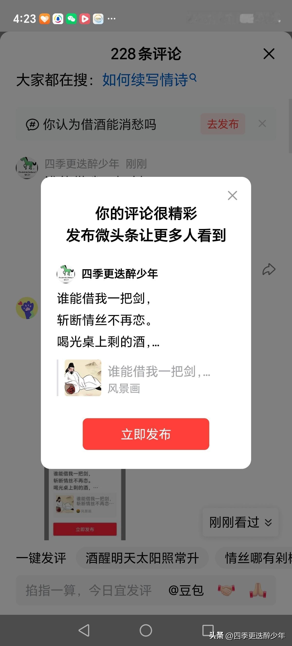 谁能借我一把剑，
斩断情丝不再恋。
喝光桌上剩的酒，
醒来方知要完蛋。