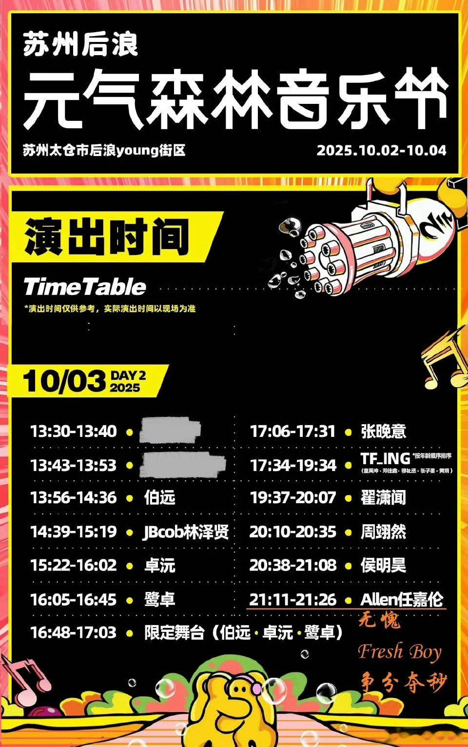 任嘉伦将压轴出场任嘉伦苏州音乐节压轴出场任嘉伦将压轴出场，期待表演，[抱一抱][