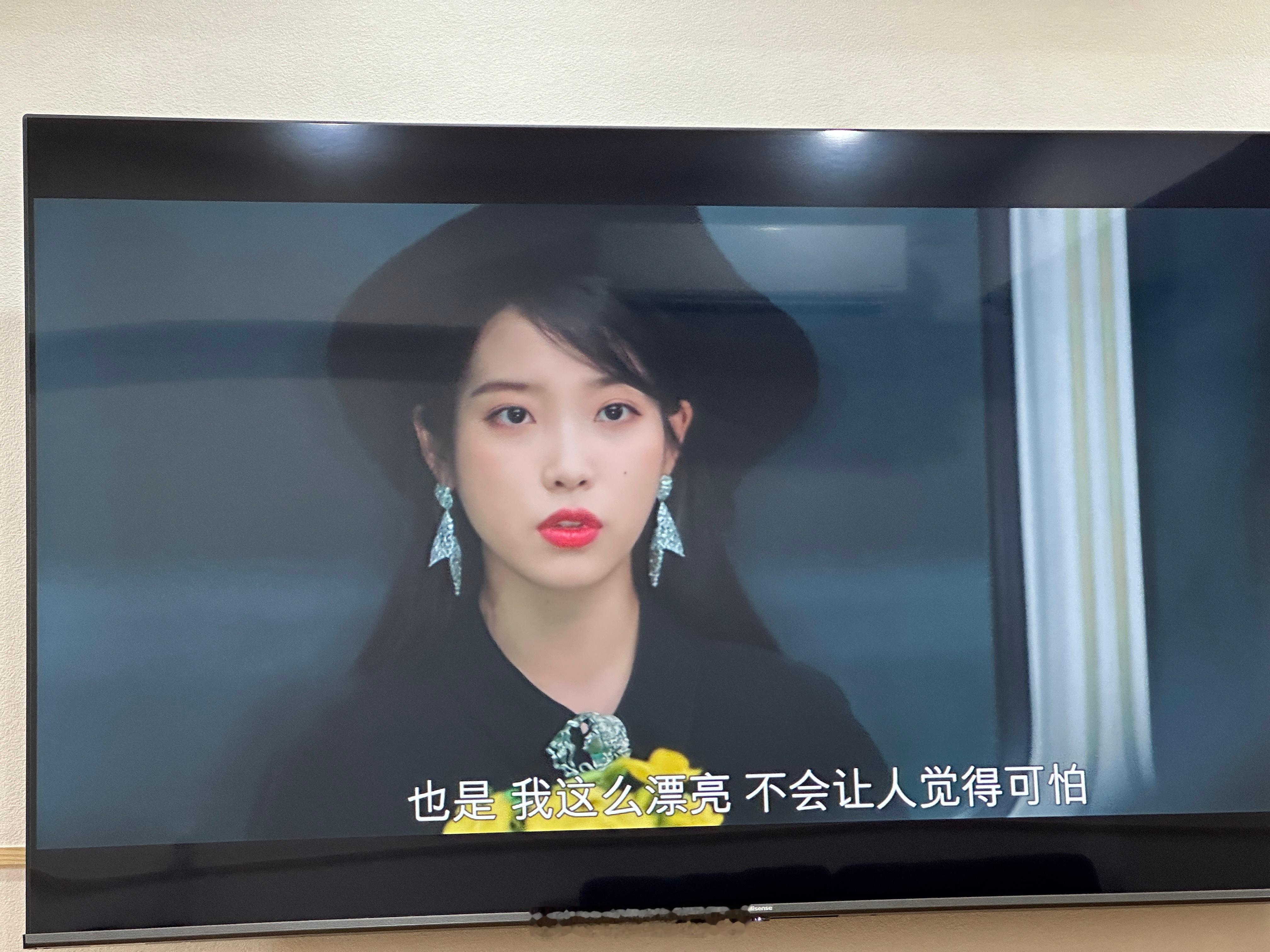 IU这话说的很对[舔屏] ​​​
