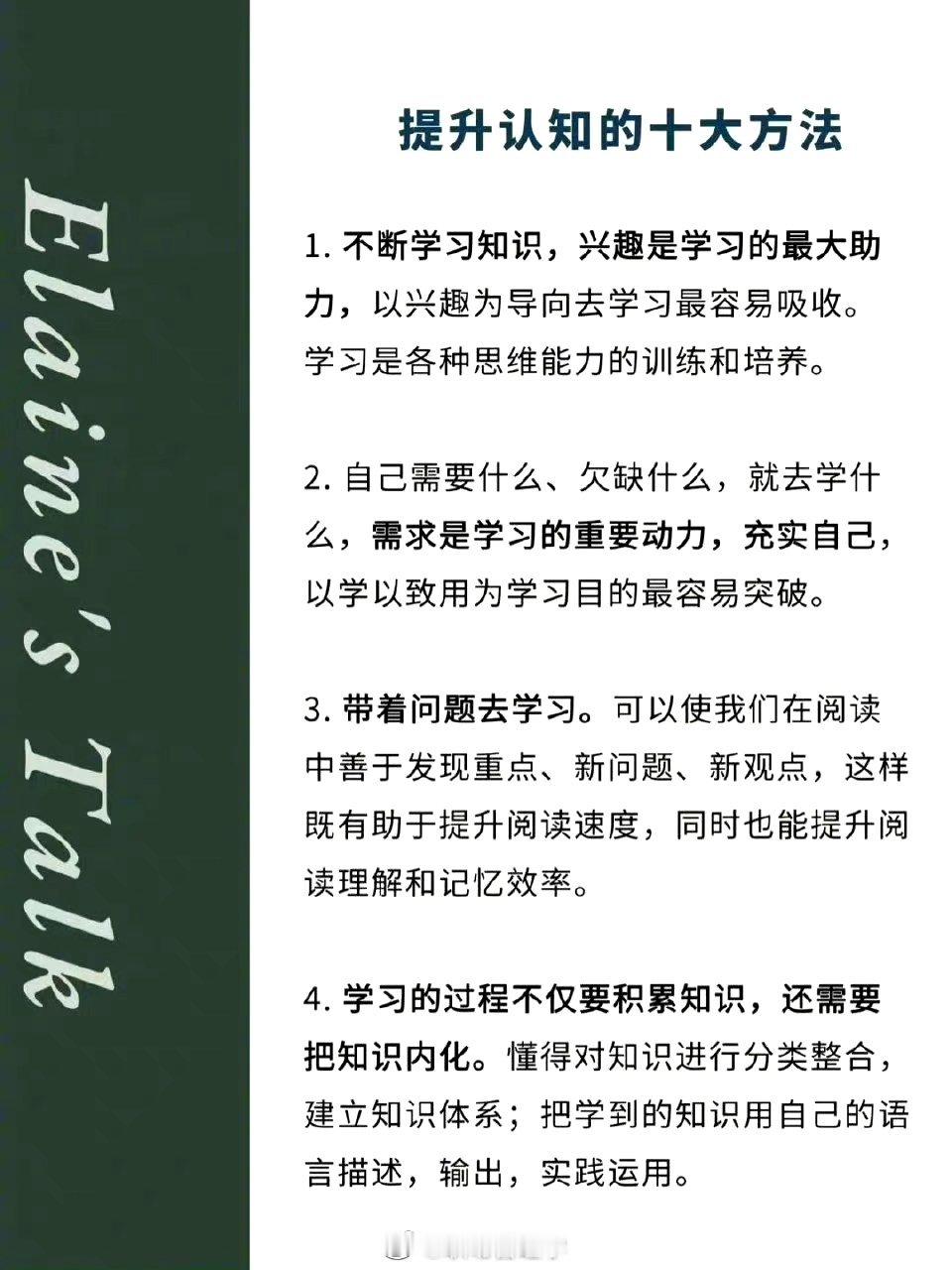认知升级十大思维：向上生长，打破你的认知层级。 ​​​