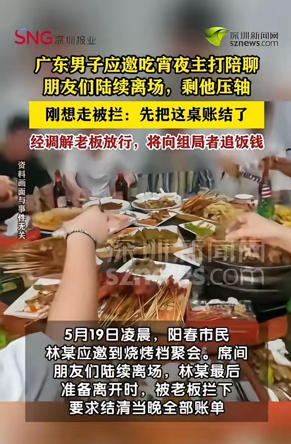5月19日凌晨，广东阳春男子林某应朋友邀约，单纯来凑局吃烧烤、拉家常。整个夜宵过