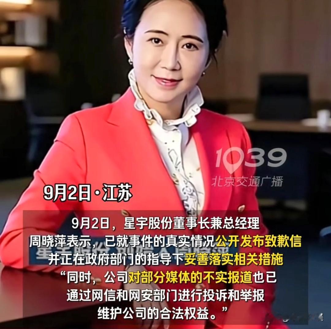 星宇股份董事长周晓萍再道歉，一边道歉一边威胁？

看完她的道歉你无法从她的声明中
