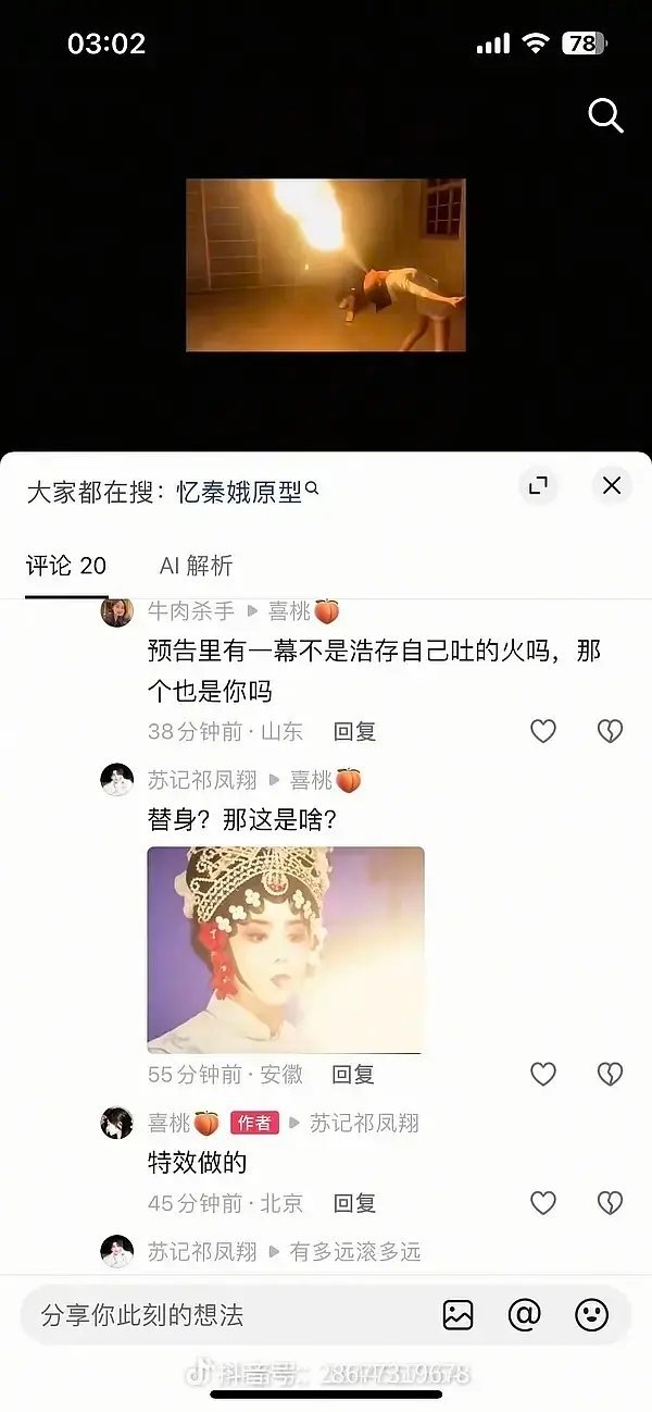 刘浩存粉丝一直吹的喷火原来是替身 粉丝闹了 