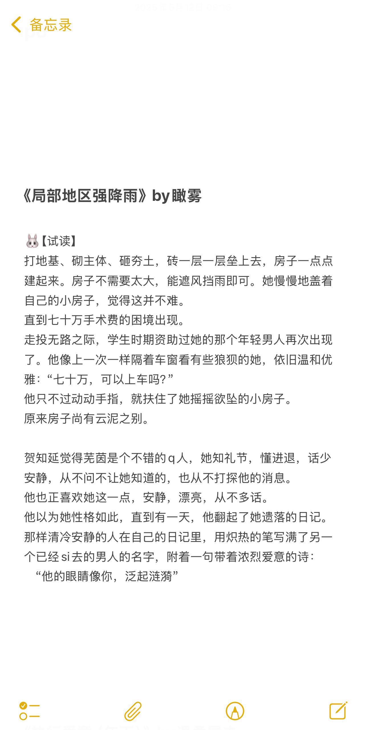 小说推荐 每日推荐 强烈安利 小说 好书分享