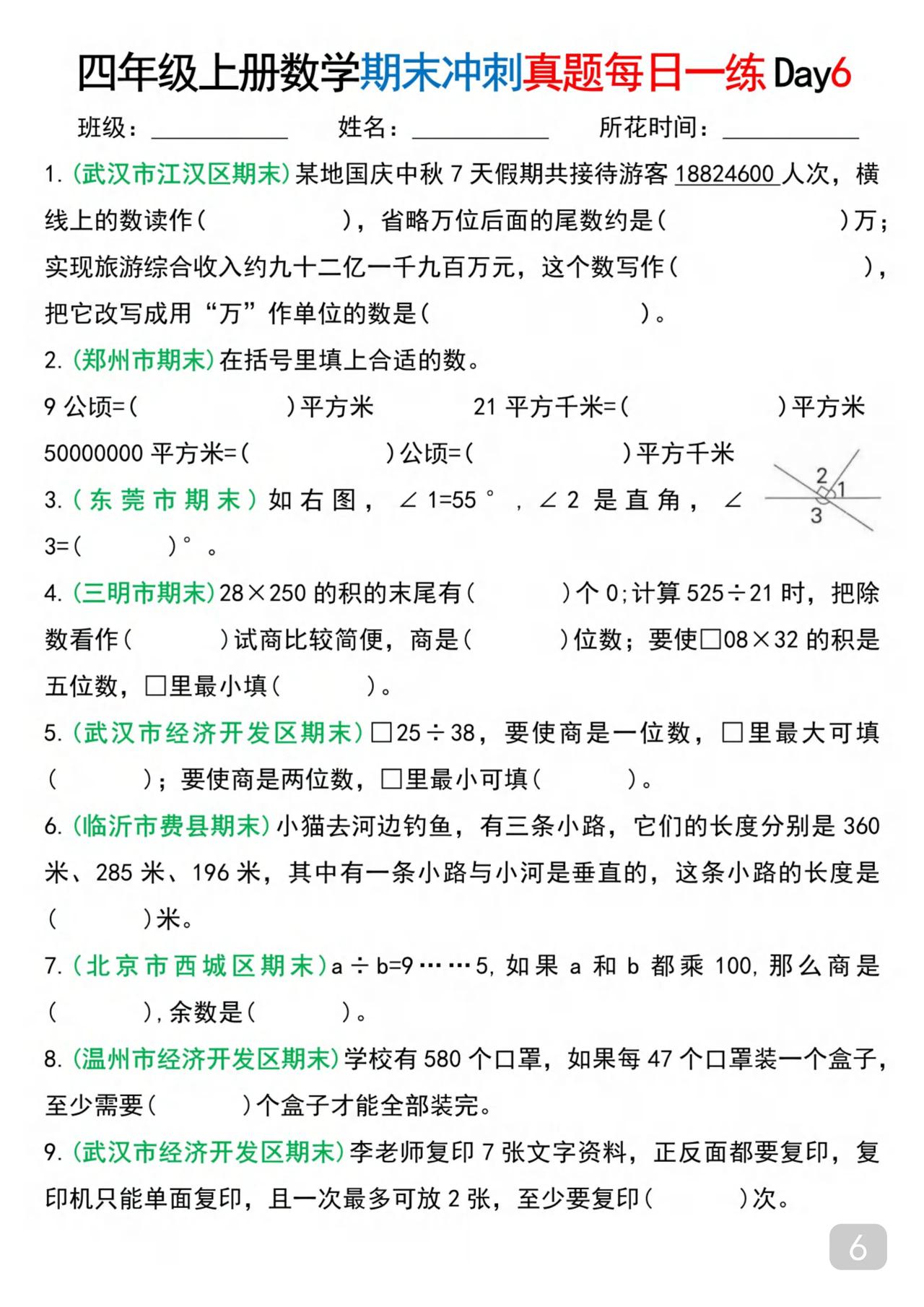 四年级上册数学复习冲刺真题