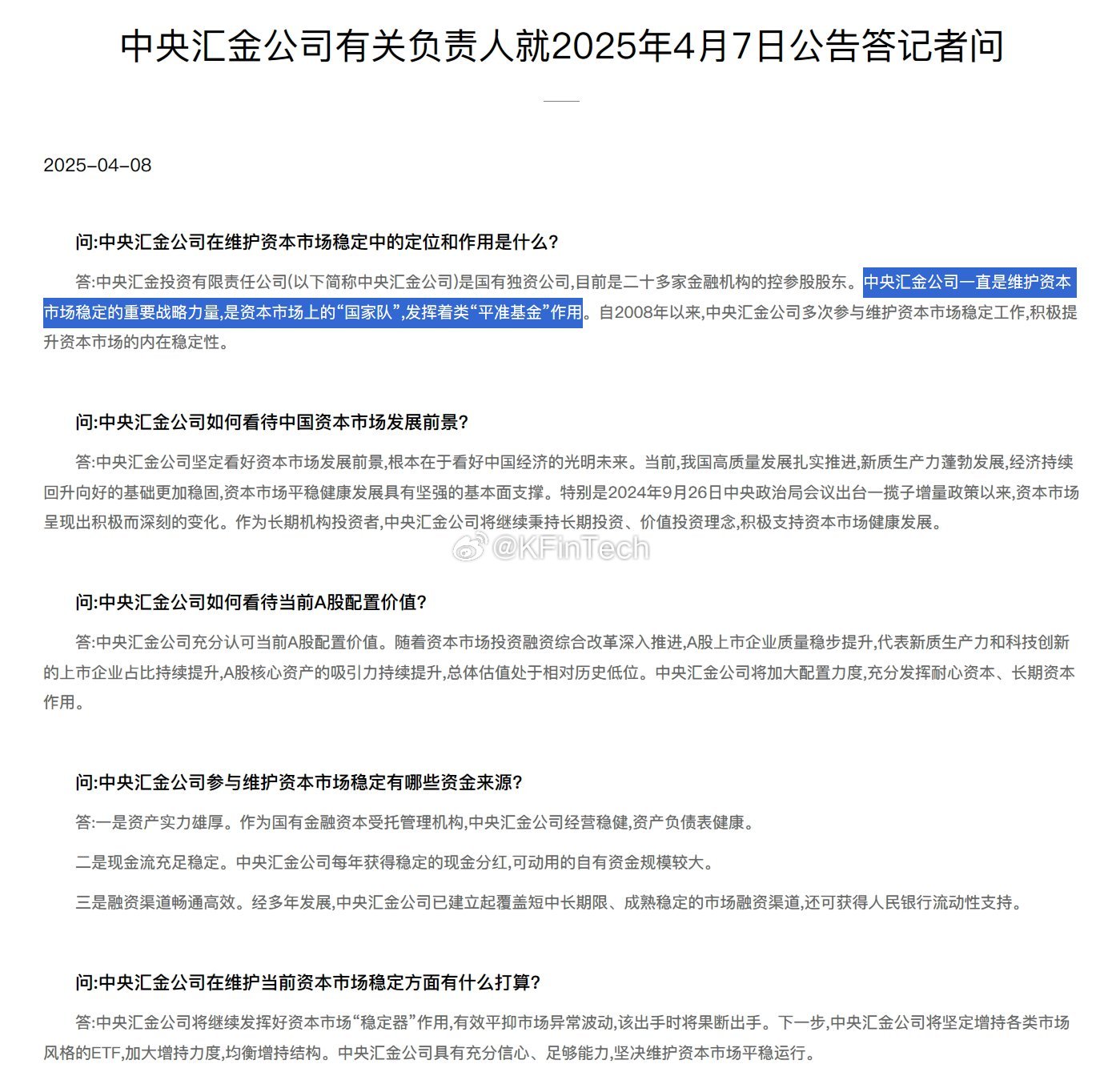 A50期指涨3% 欧美日韩股市能上涨收复失地我们也能！中央汇金周二公告：中央汇金