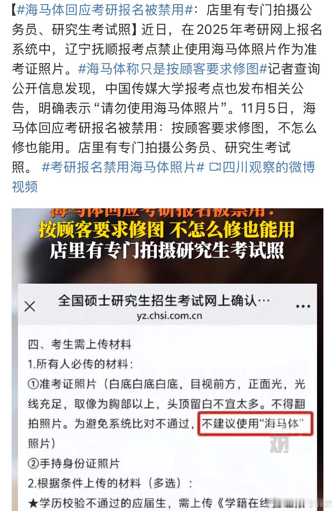 #海马体回应考研报名被禁用#大家都想把自己最漂亮的一幕展现出来 其实也能理解 但
