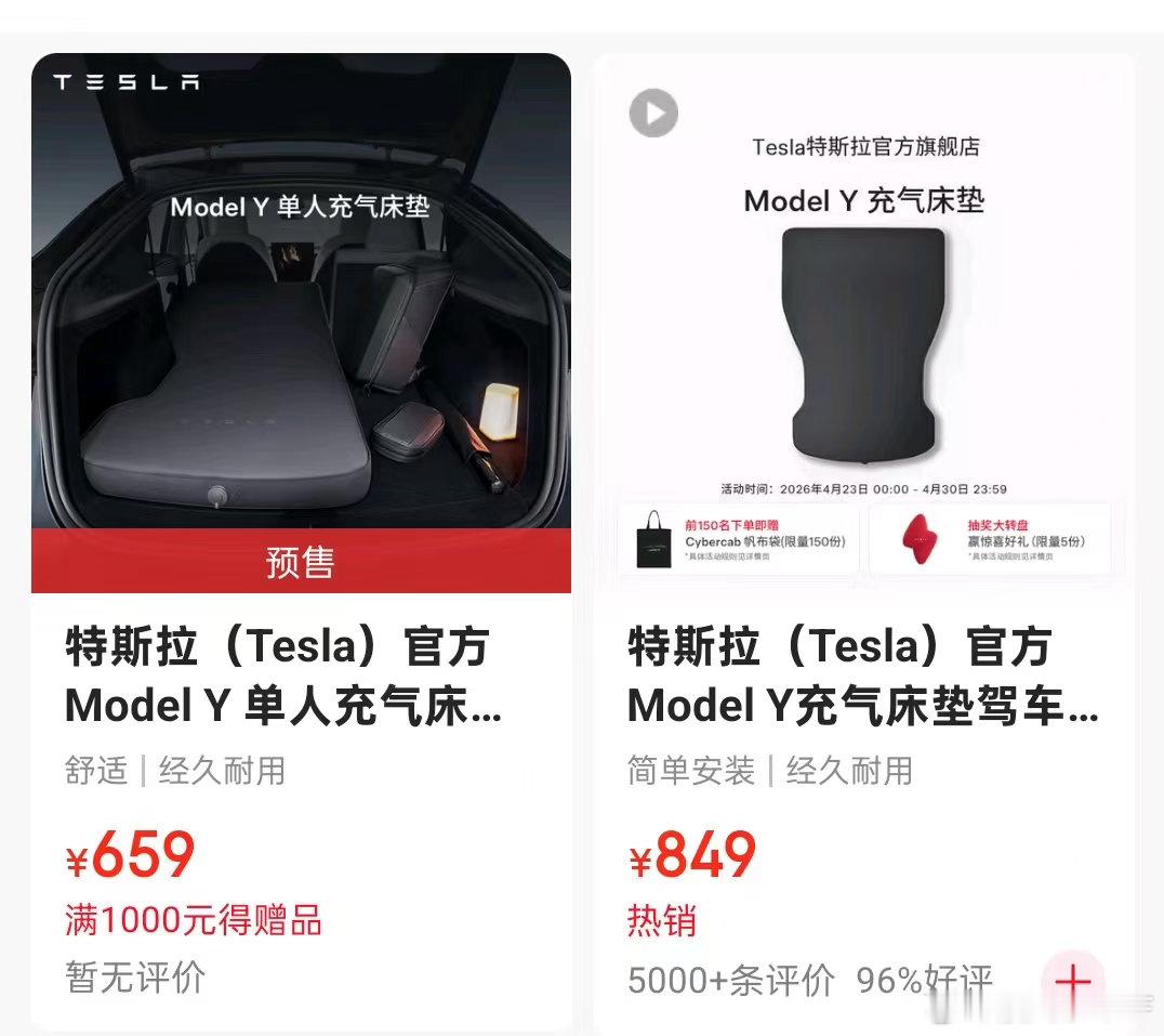 特斯拉新推出modely单人后备箱充气床垫659，这价格你接受吗特斯拉