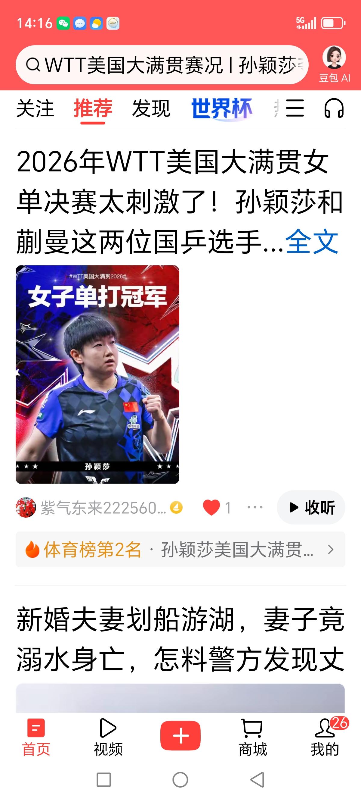 头条创作者激励计划太给力啦，这次直接冲上体育榜第2名、热榜第5名，必须给头条疯狂