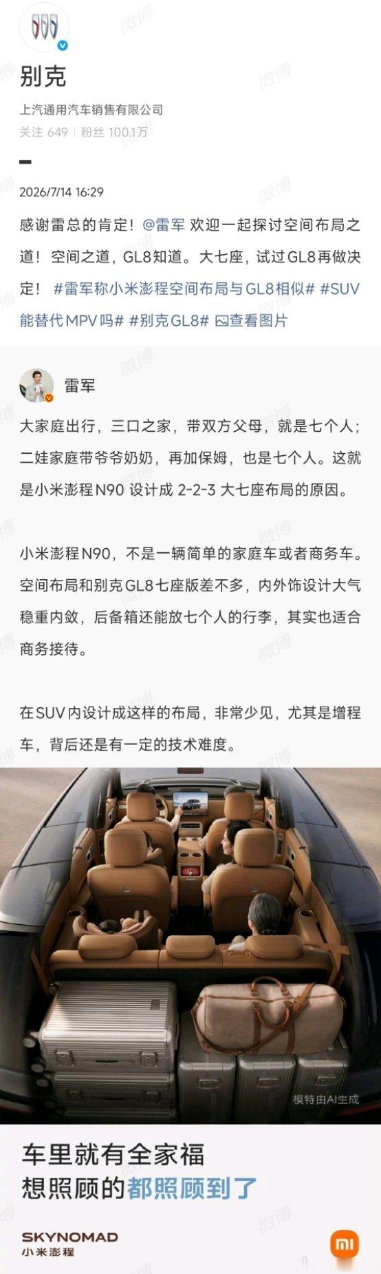 GL8的确经典的布局小米一点不避讳，别克也大方夸夸自己。本来我还怕有些群体想给小