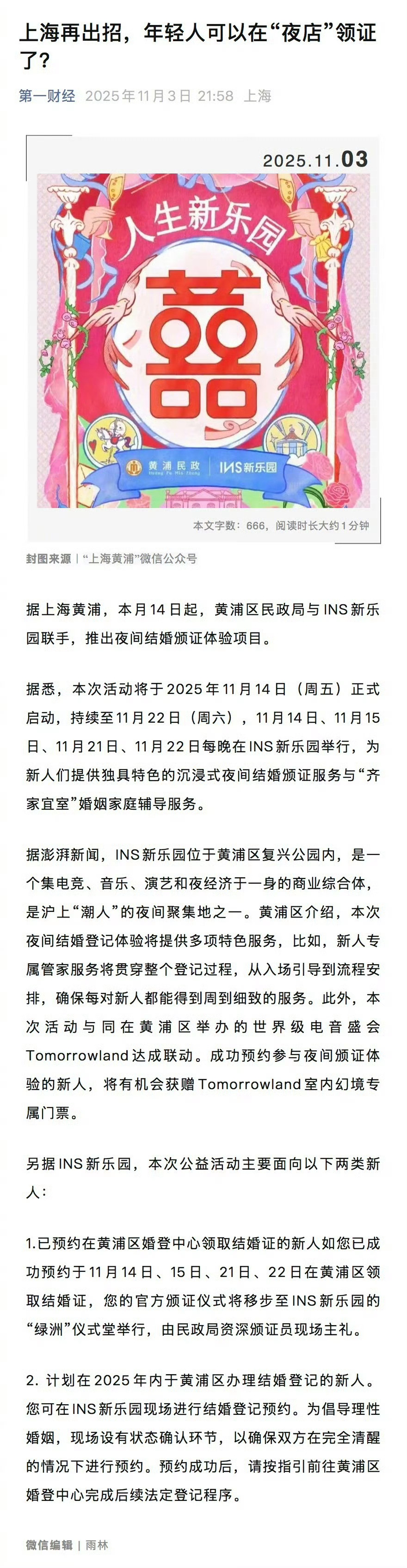 上海一夜店可现场登记结婚虽然说结婚需要冲动…但在夜店现场登记领证给我一种“结婚变