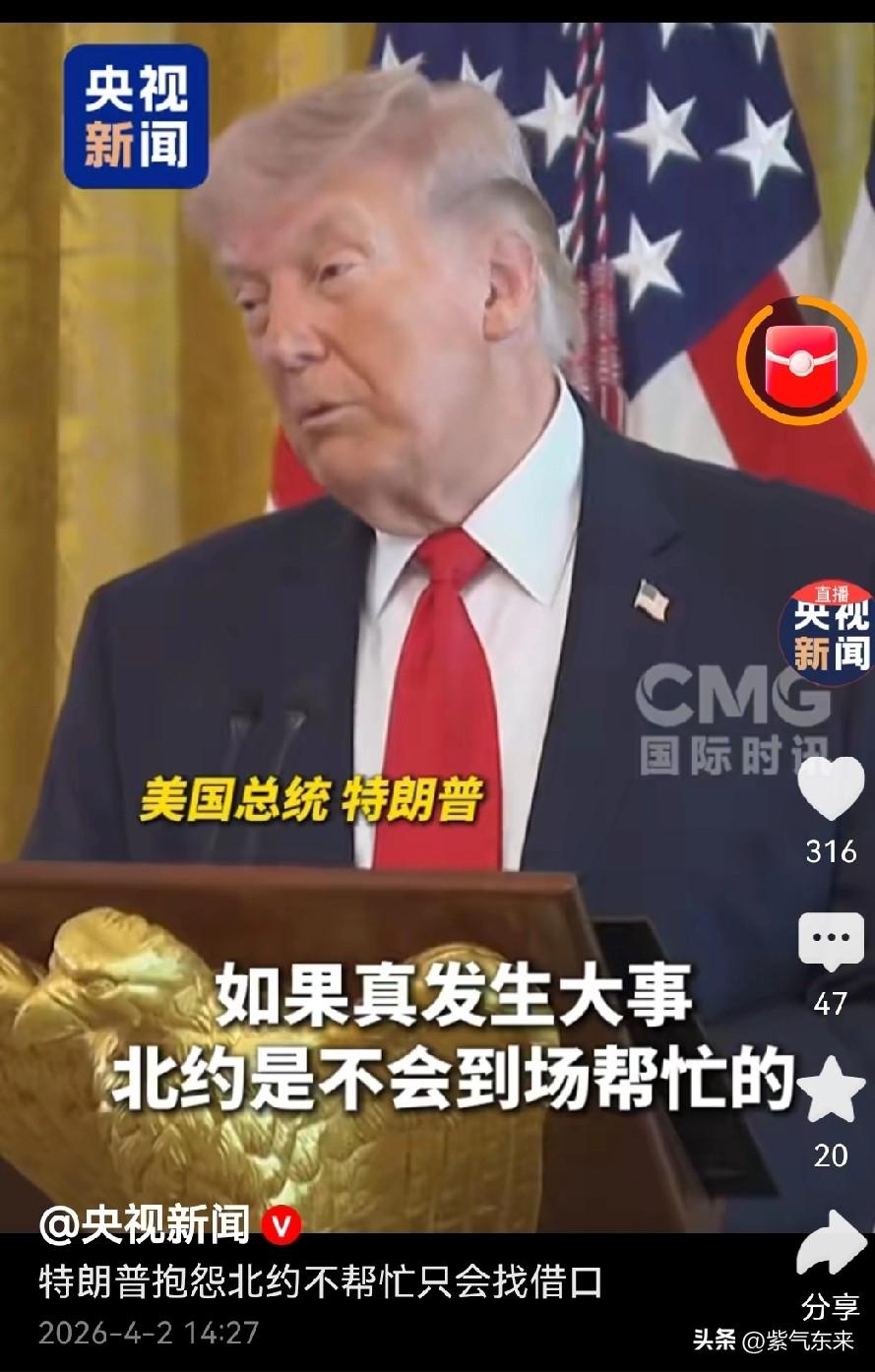 特朗普抱怨北约不帮忙只会找借口

这个不能怪北约

北约不是美国的北约，也不是美