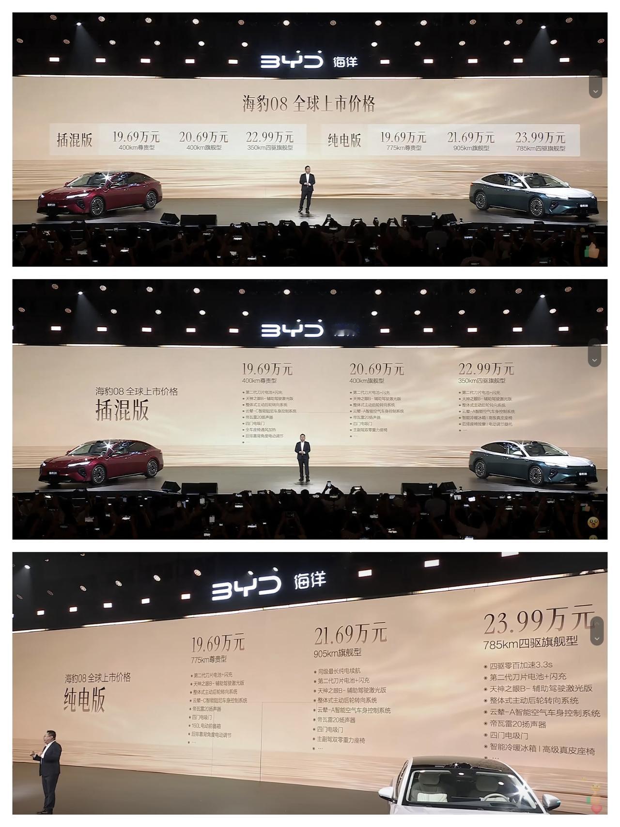 比亚迪海豹08 EV版，775km后驱版售价19.69万元，905km后驱版售价