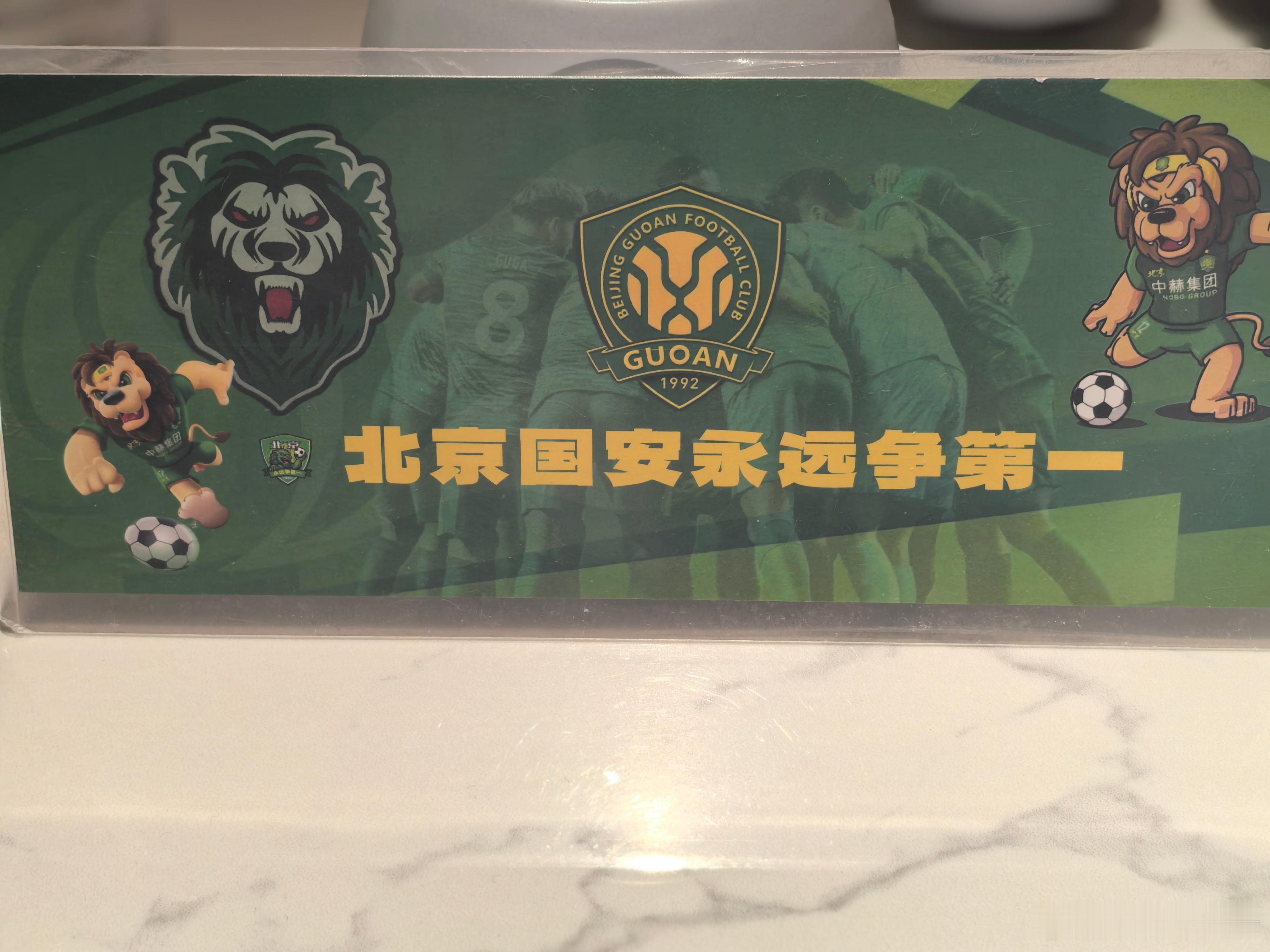 国安国安北京国安！！💚   