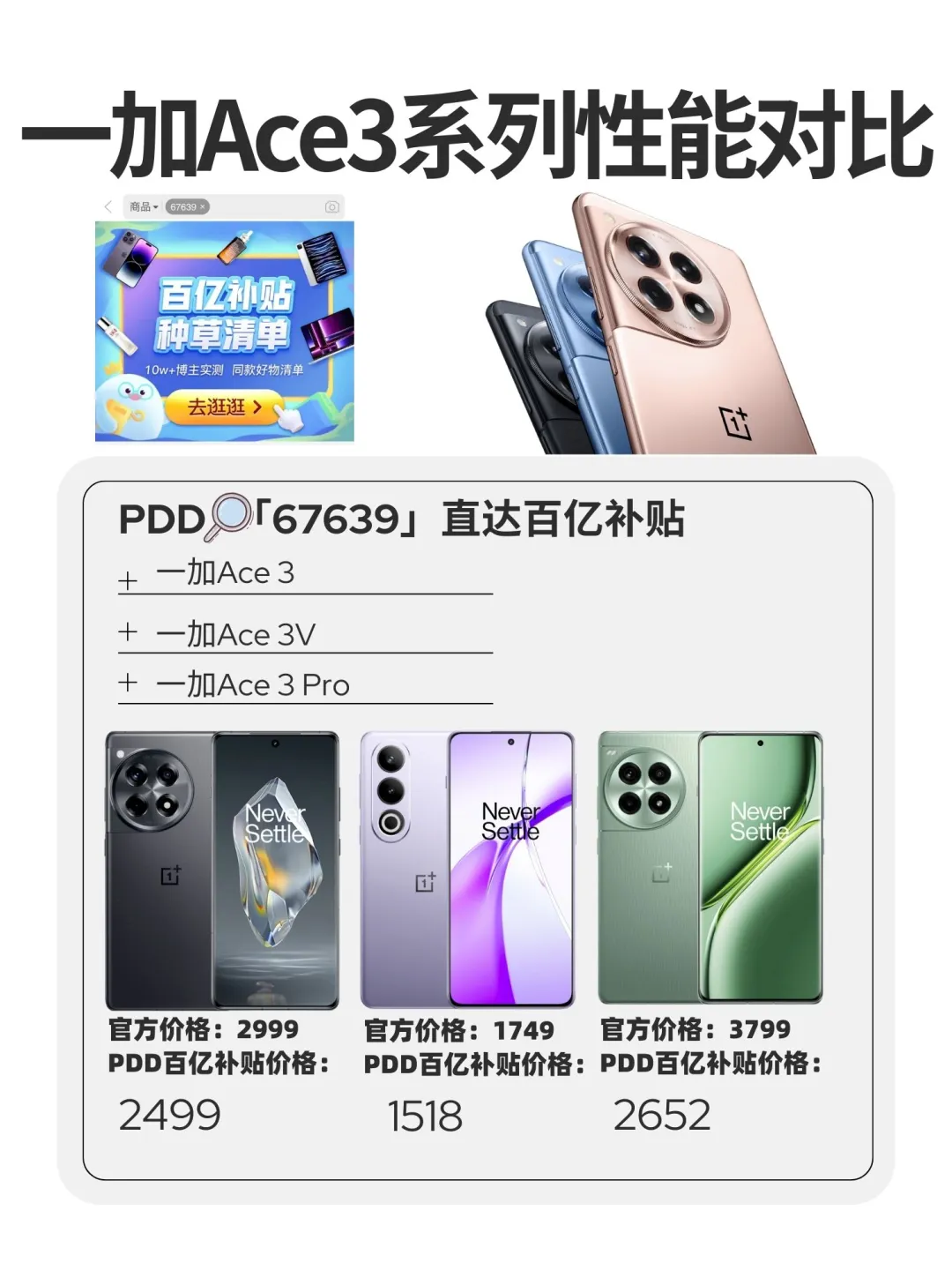 一加ACE 3系列选购指南➕省钱攻略❗️