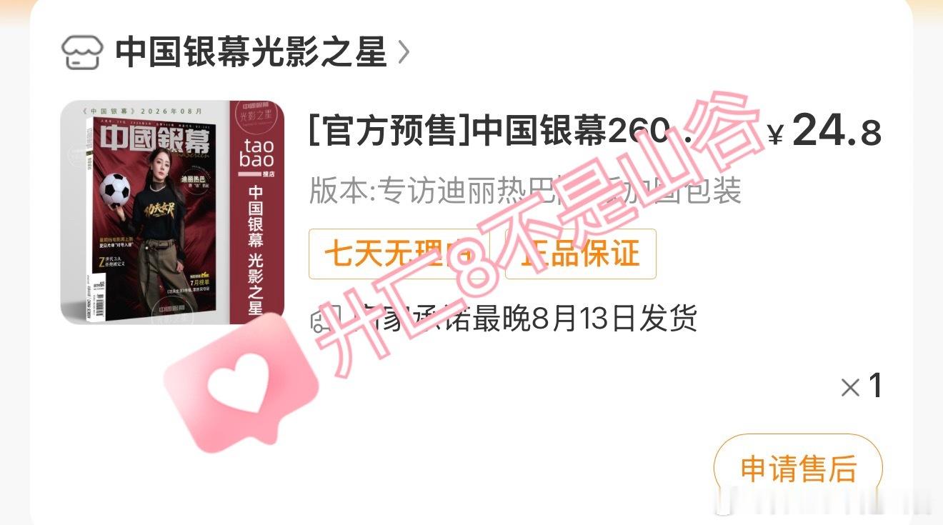 可以买了随便买吧[官方预售]中国银幕2608期专访迪丽热巴功夫女足