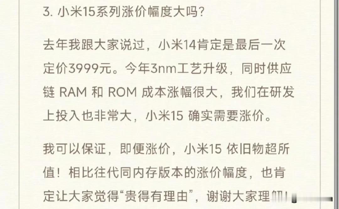 雷军：小米15涨价有理。

雷总今天又发长文对小米15系列暨澎湃OS2新品发布会