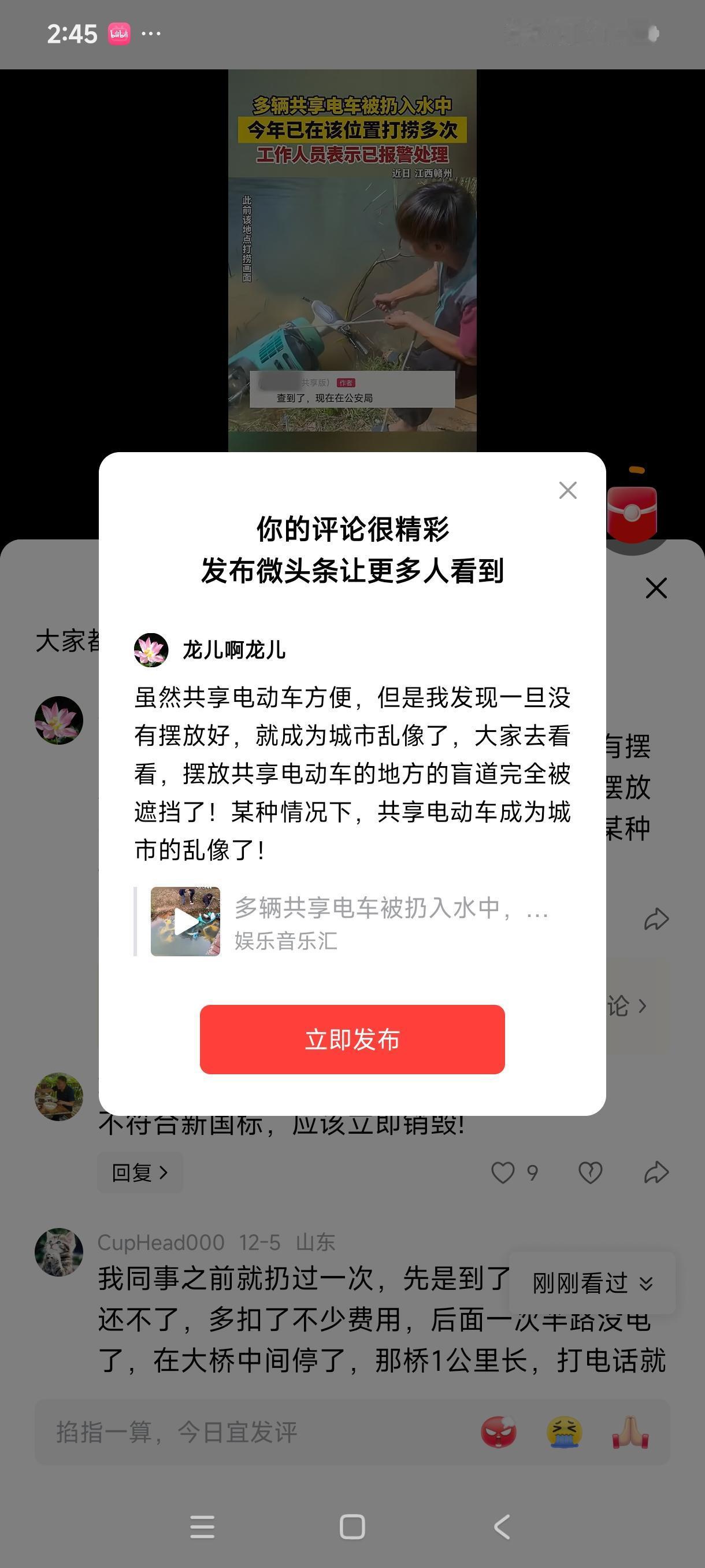 虽然共享电动车方便，但是我发现一旦没有摆放好，就成为城市乱像了，大家去看看，摆放