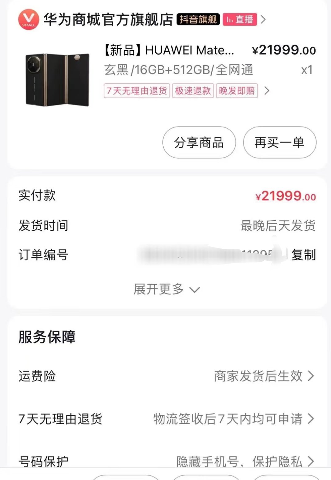 下月就要生产了，在月子中心拿个平板追剧有点笨重，索性就来个三折叠吧！华为 MaT