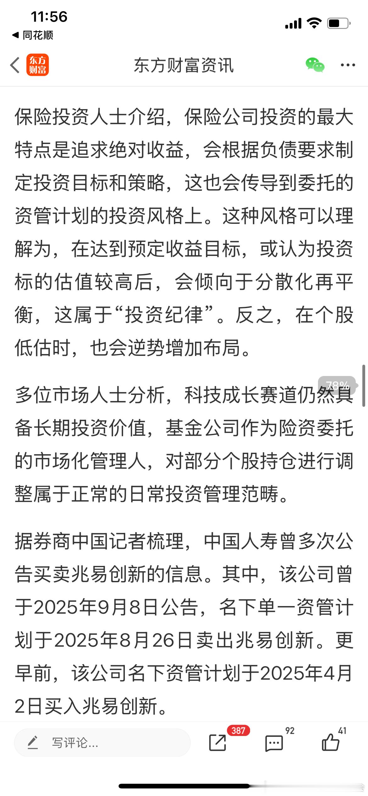 出来解释卖出兆易了，姨子就是高位唱空行业后腰斩不动如山，大家都来给你圆场，不过每