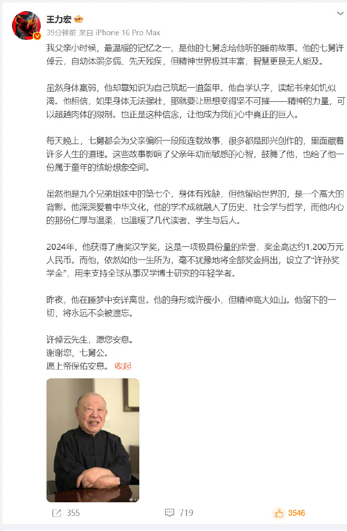 #王力宏说许倬云是真正的巨人#【#王力宏悼念许倬云#】#许倬云把唐奖汉学奖千万奖