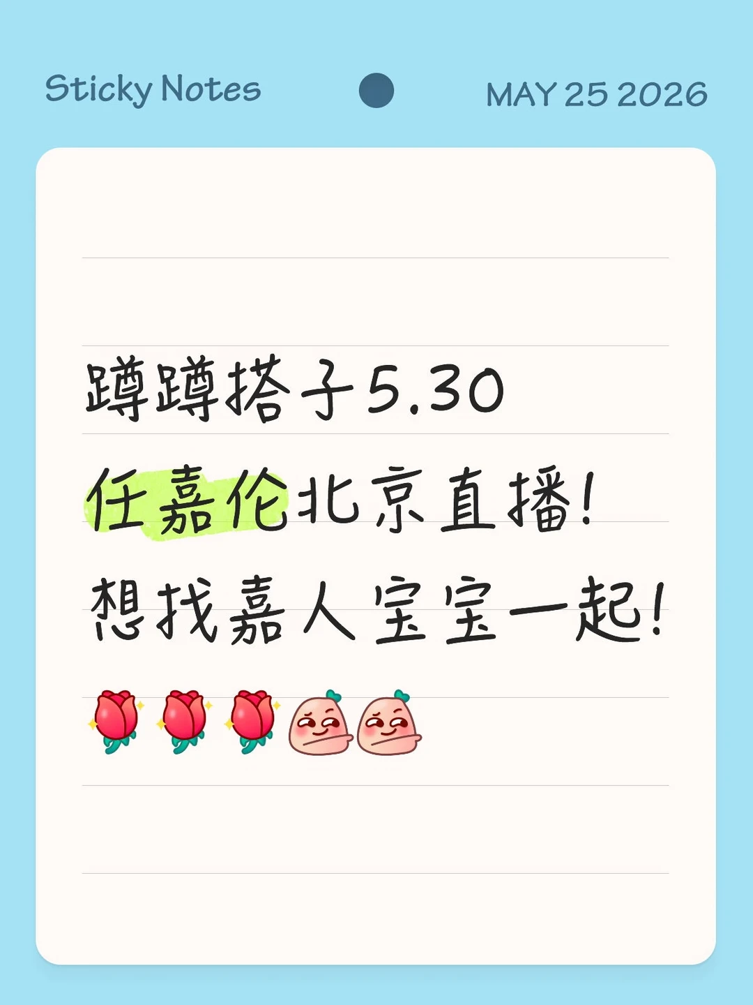 任嘉伦 北京 蹲一个搭子