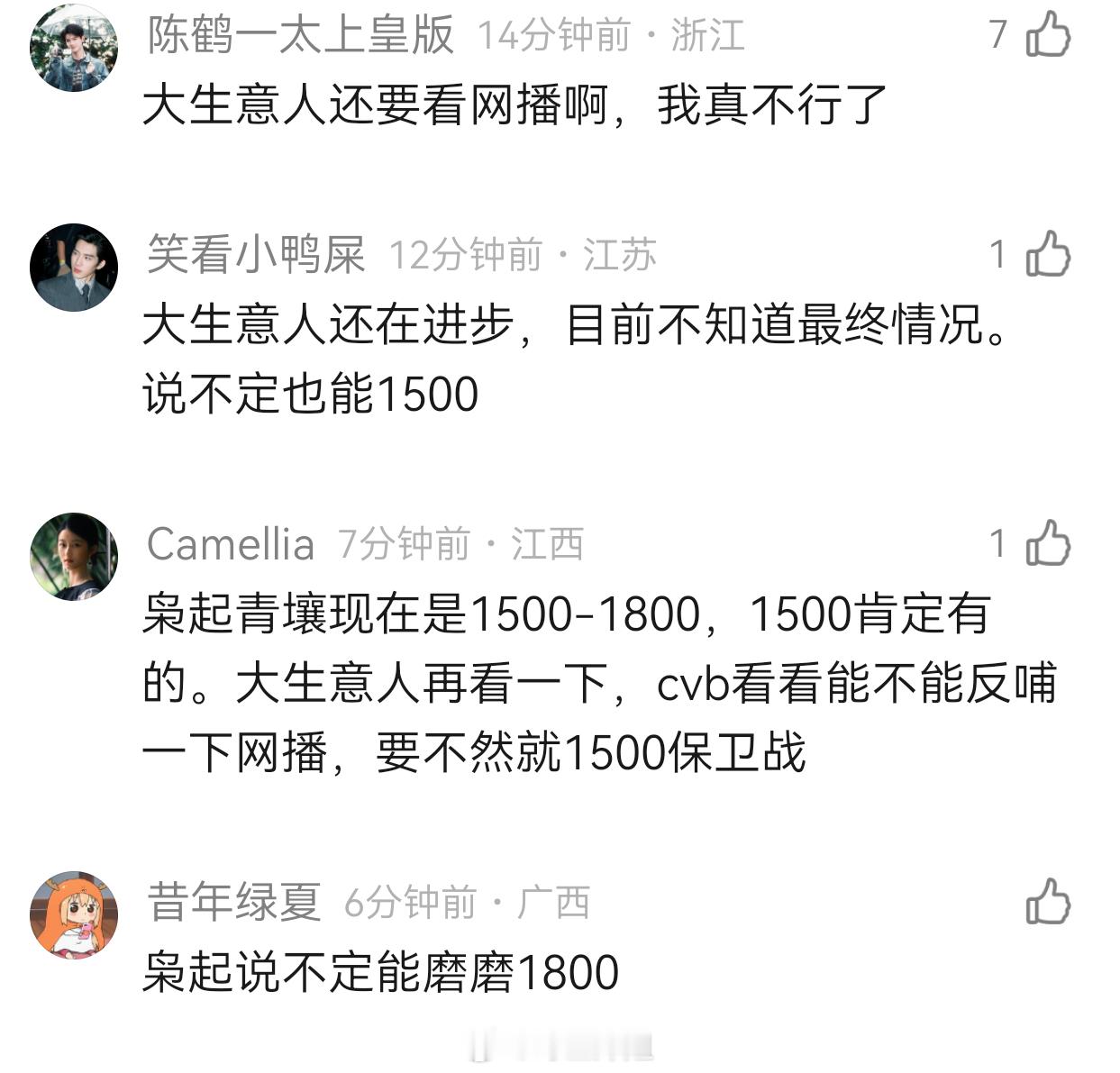 枭起青壤和大生意人目前是不是一个1500保卫战、一个1000保卫战 