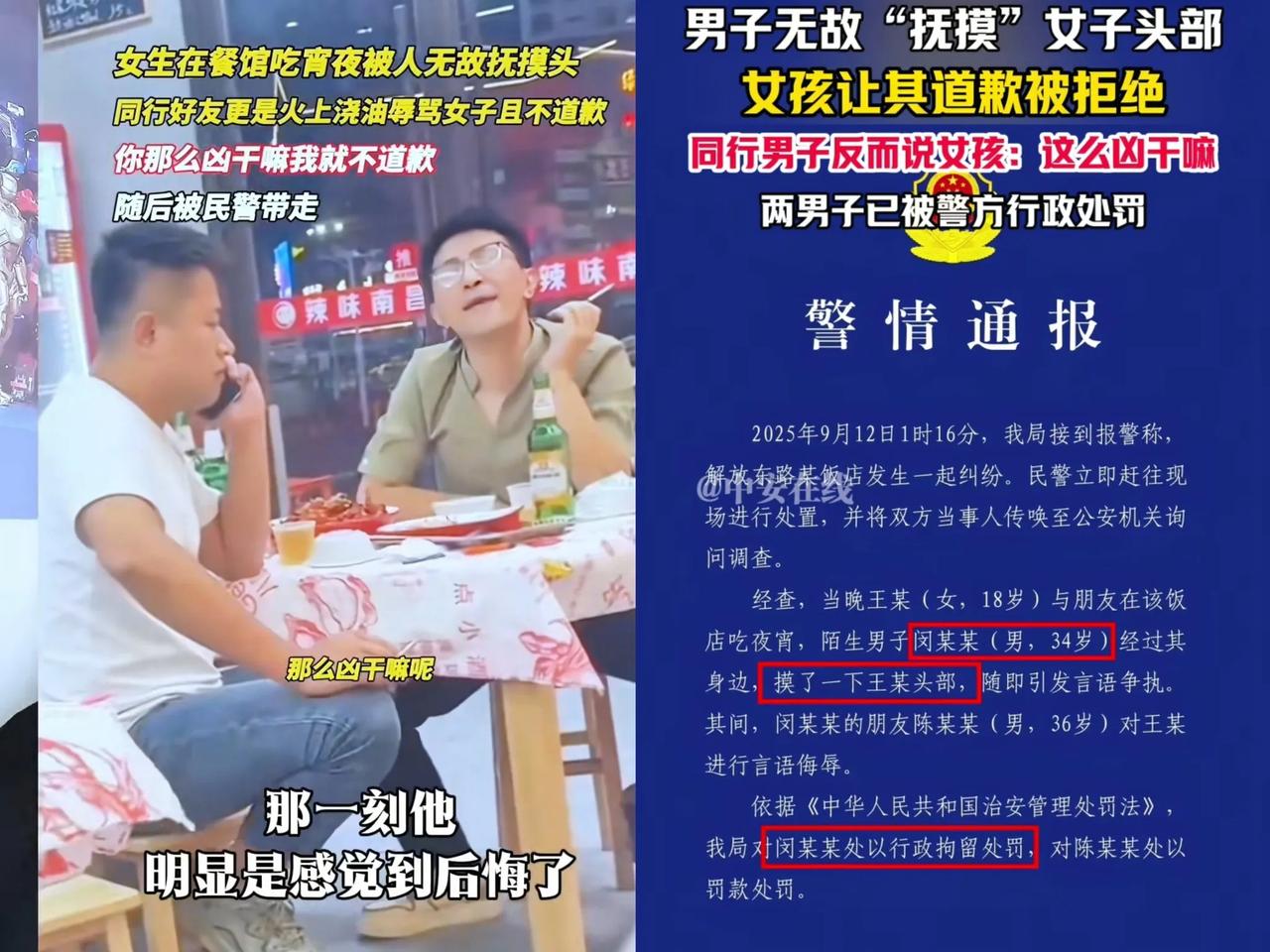 如今对“摸陌生女生的伥鬼兄弟”最致命的，
不是他们的正脸被曝光，身份被扒，而是他
