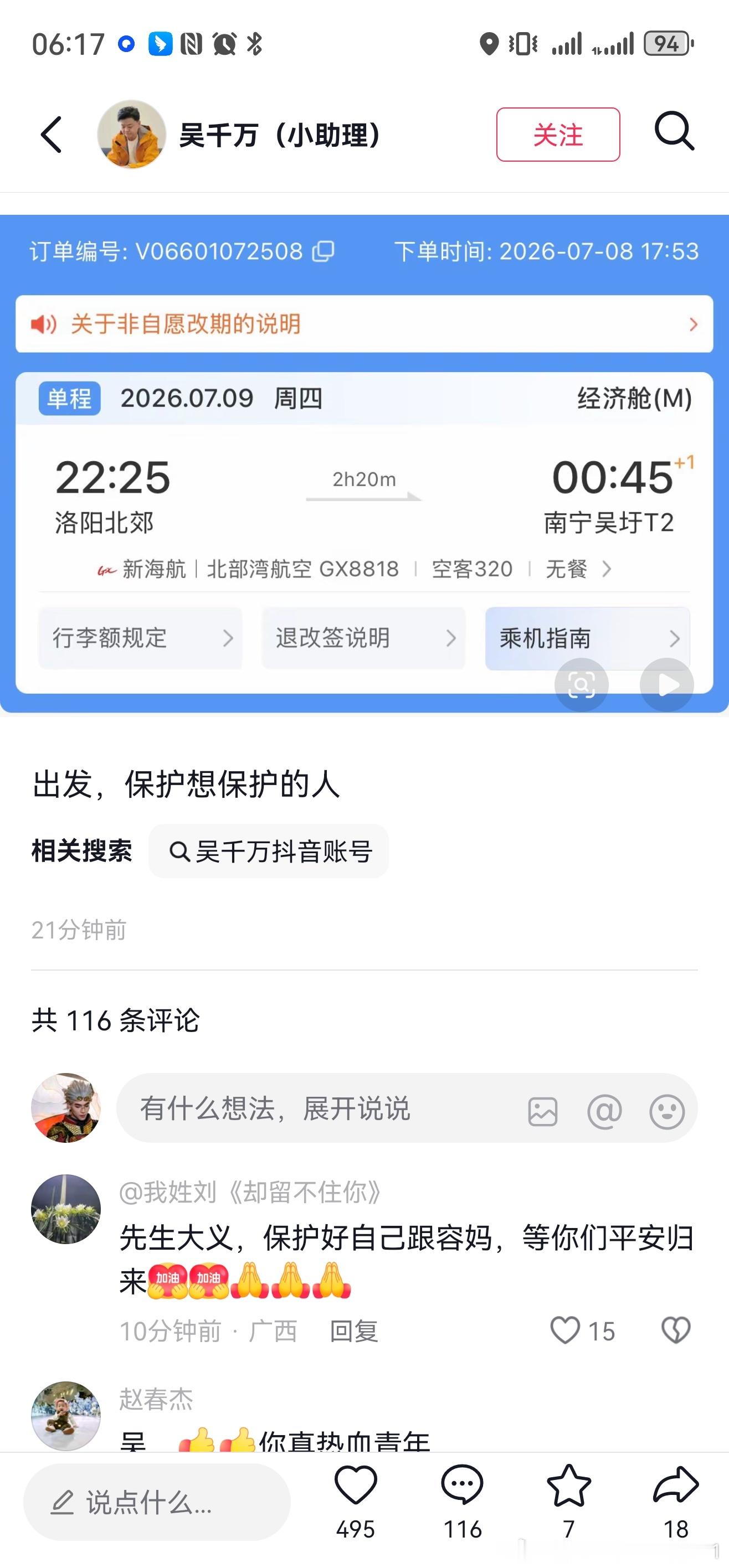 巴威台风眼消失北京全市已转移近10万人 三年前，人民日报批判过，救灾现场不是网红