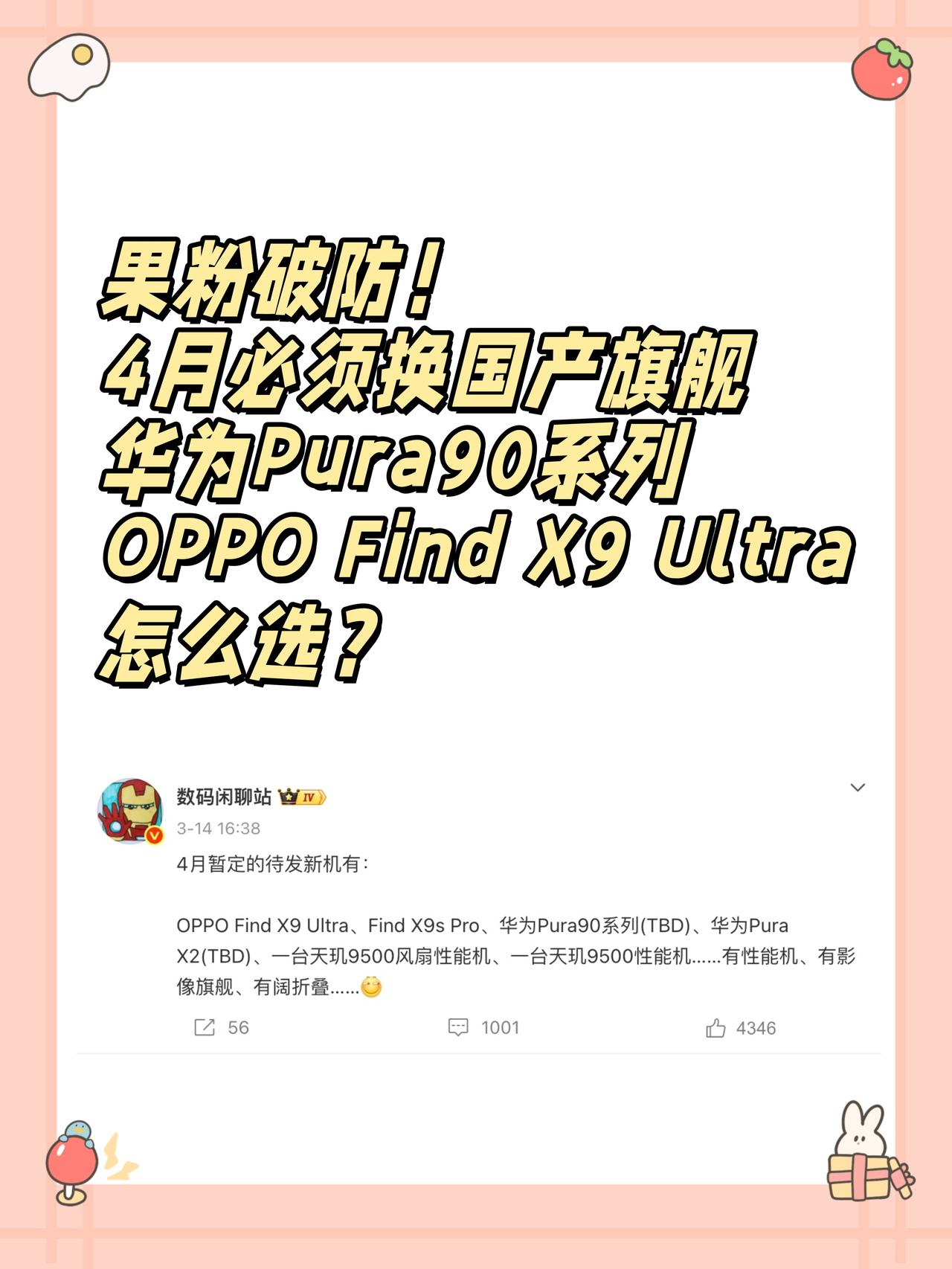 真被iPhone整破防了😭4月必须换国产旗舰

用了好几年iPhone，近期真