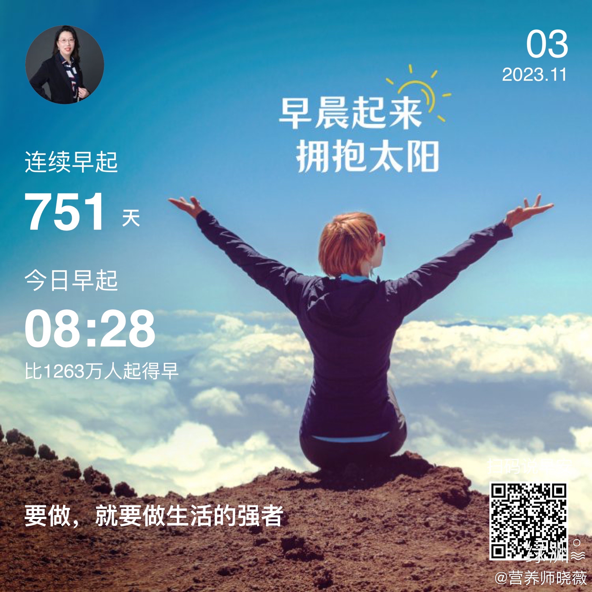 #早安#要做，就要做生活的强者 