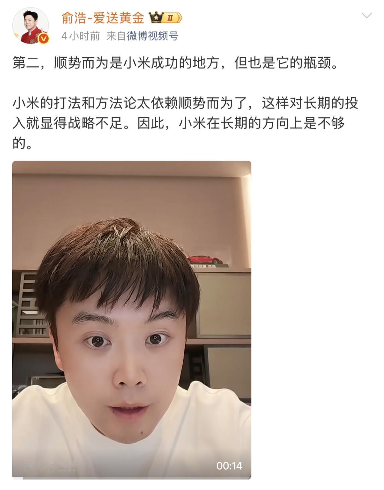 追觅俞浩锐评小米和雷军，说得好像挺在理

追觅俞浩对小米和雷军的锐评，感觉说的挺