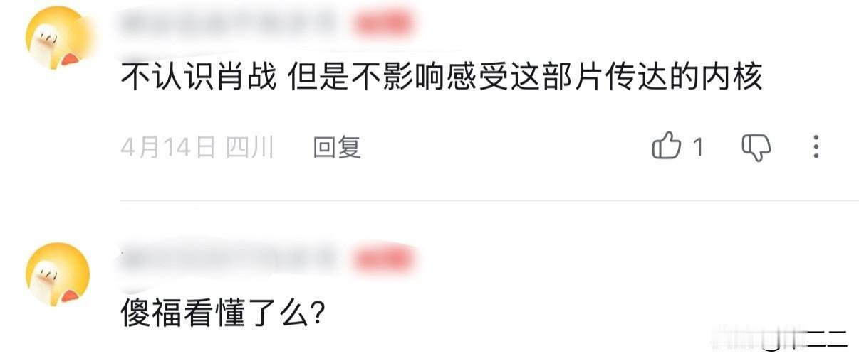 好作品让对你有偏见的人在对你全是偏见的视频下面为你仗义执言👊🏻 ​​​
肖战