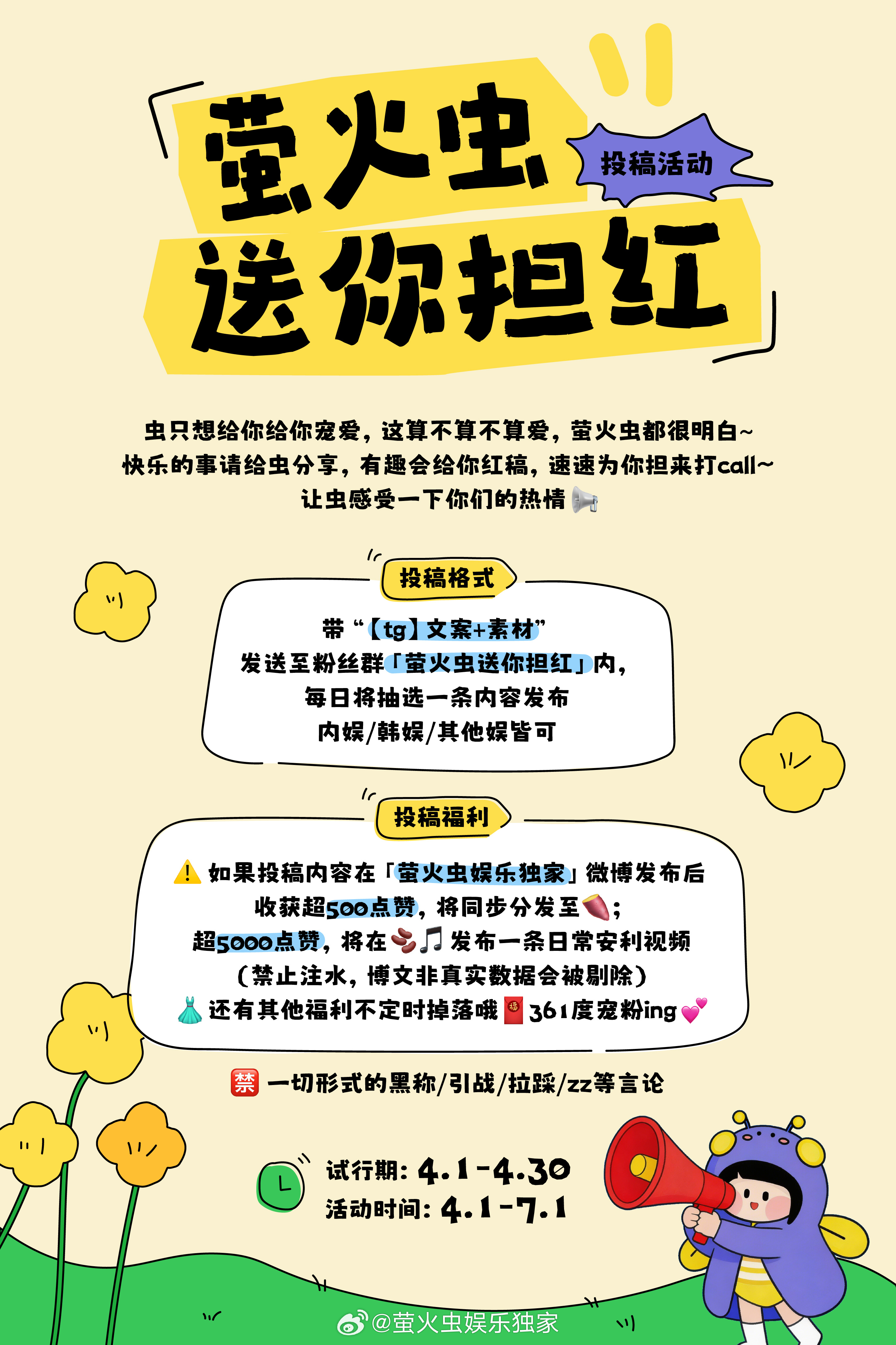 🐛虫只想给你给你宠爱～💓这算不算不算爱～报❗️报❗️报‼️「萤火虫送你担红」