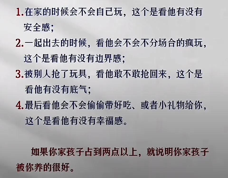 你家孩子被你养的好不好？