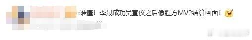 李晟胜方MVP结算画面这哪叫组队，分明就是牵手成功！好爱李晟吴宣仪的姐妹贴贴，胜