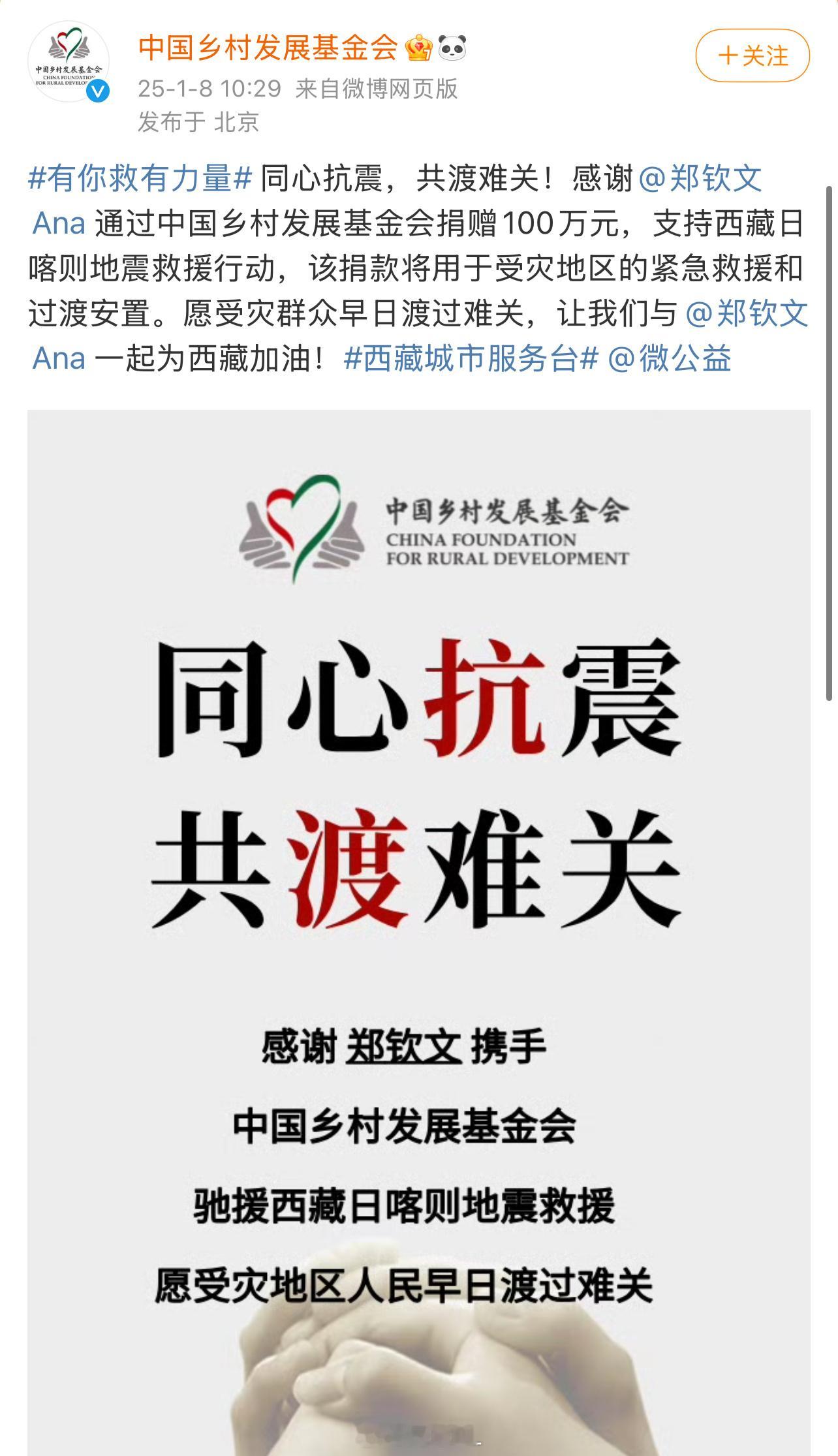 郑钦文为西藏灾区捐款100万 🇨🇳郑钦文捐款100万元支持西藏日喀则地震救援