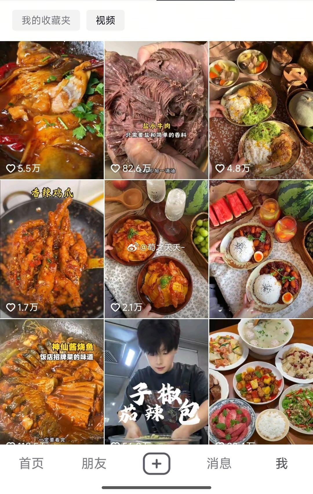 猪妖的抖音收藏夹