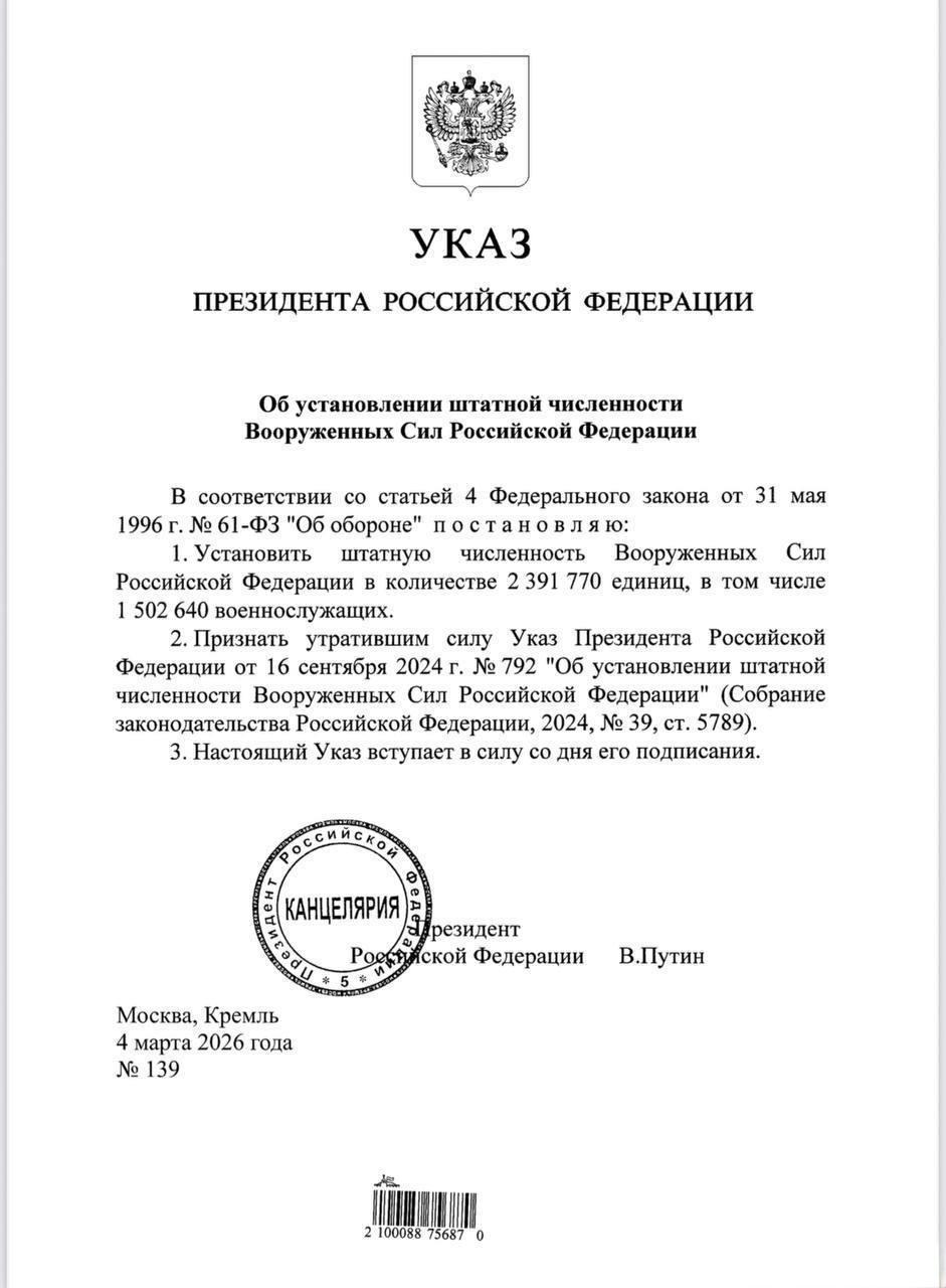俄总统普京签署法令，将俄罗斯武装部队的核定编制人数定为2,391,770人，其中