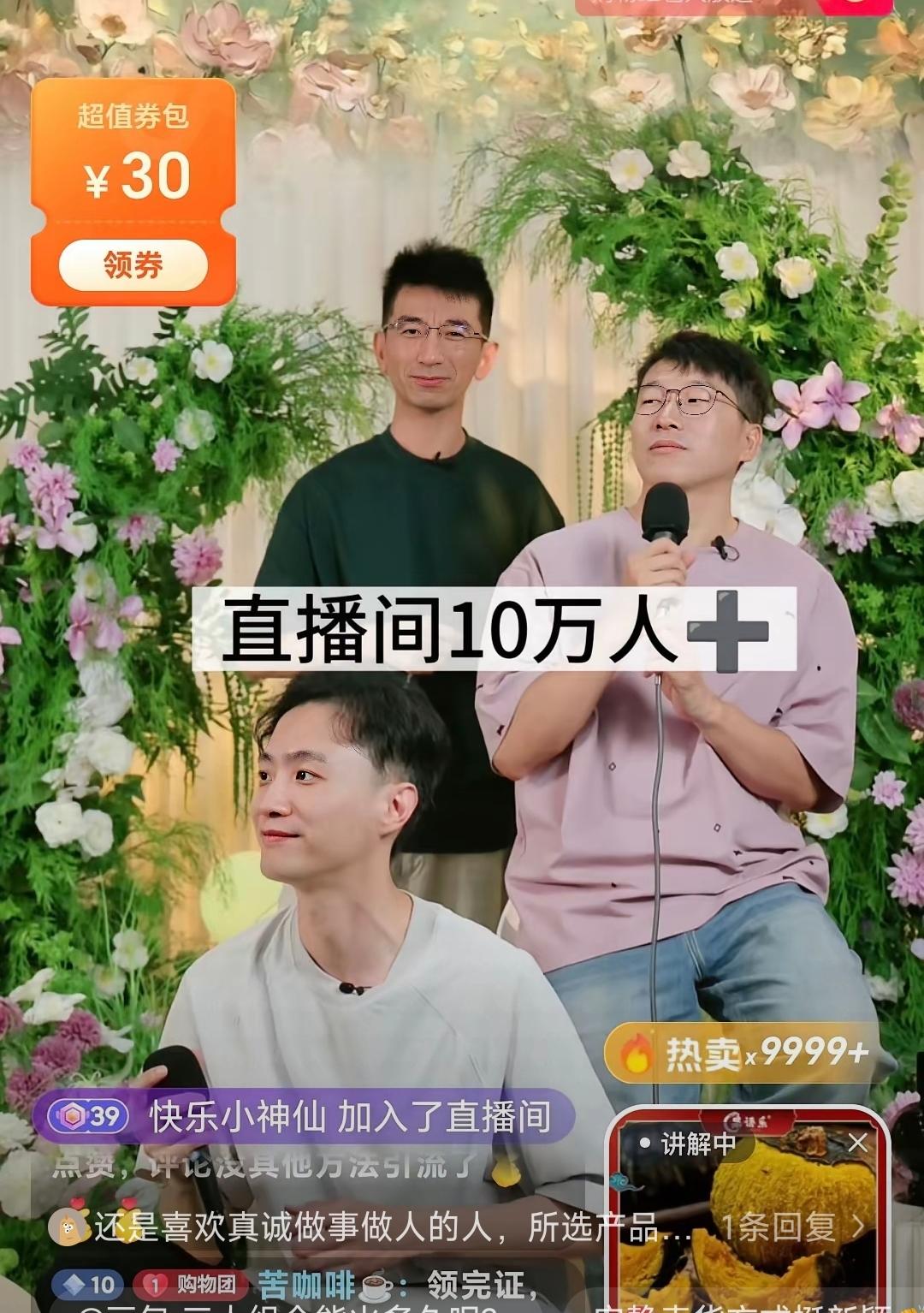 美丽明天三个大男人的首次直播带货竟然就达到了10万+的人流量，可以说和与辉同行不