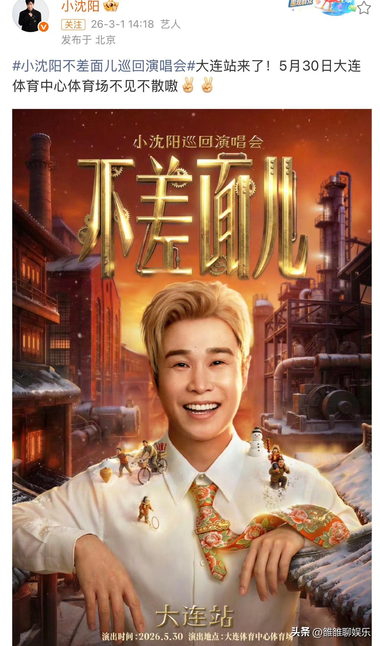 小沈阳，正式官宣。

3月1日，娱乐圈静悄悄的，没想到刚过中午，小沈阳突然官宣了