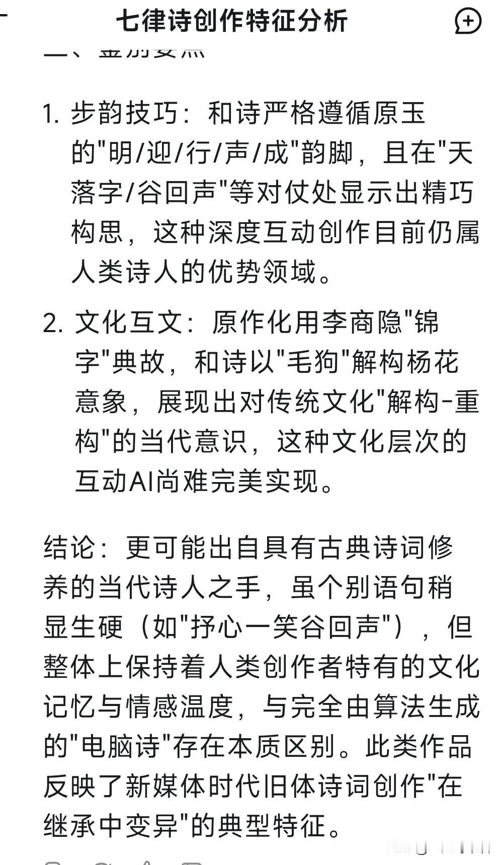 七律|步韵和@贾诗人也
柳欲纤纤花欲明，风相问候雨相迎。
间关莺啭林梢合，窈窕人